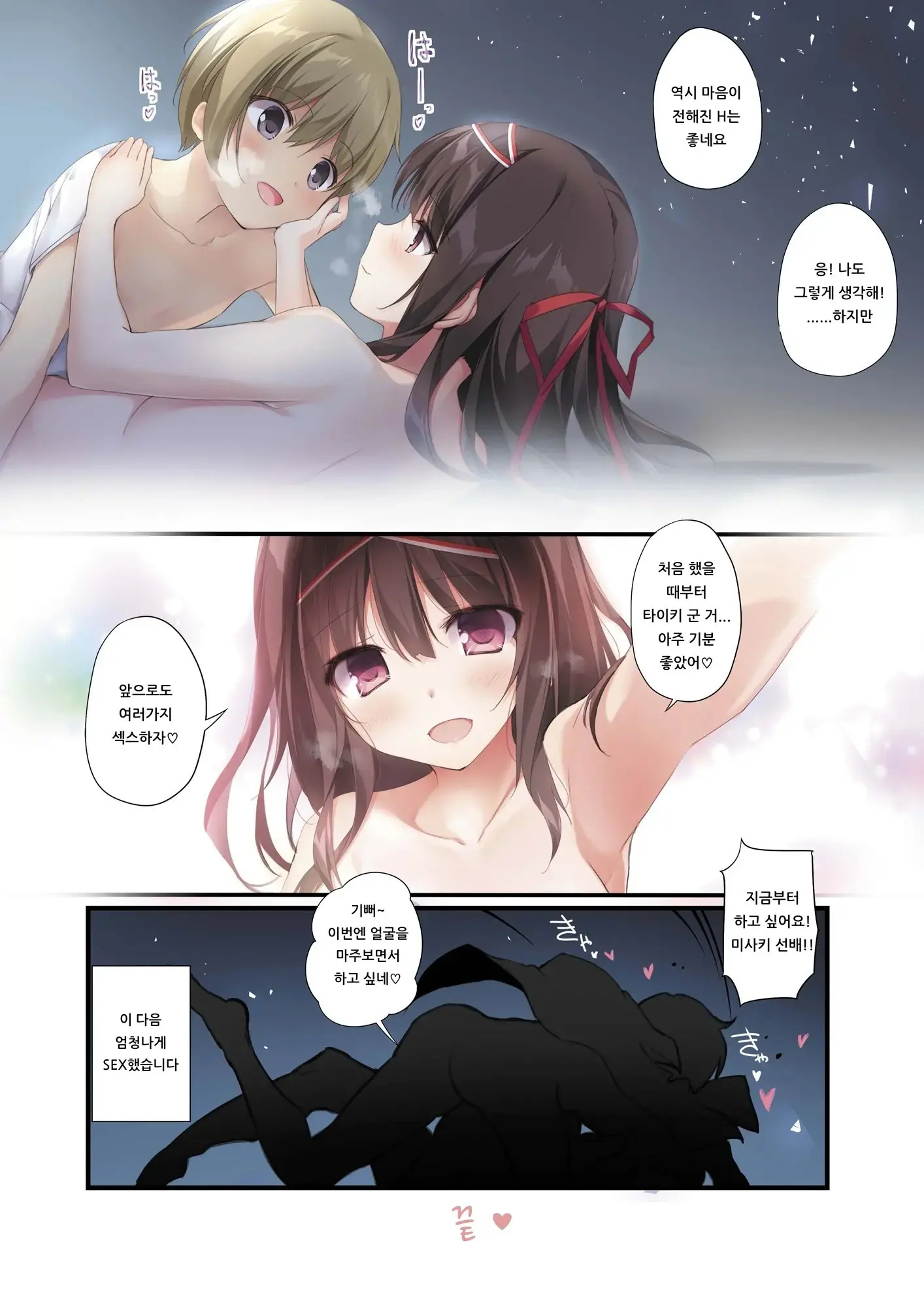 Seiso Bitch Na Miko Senpai | 청초 빗치한 무녀 선배