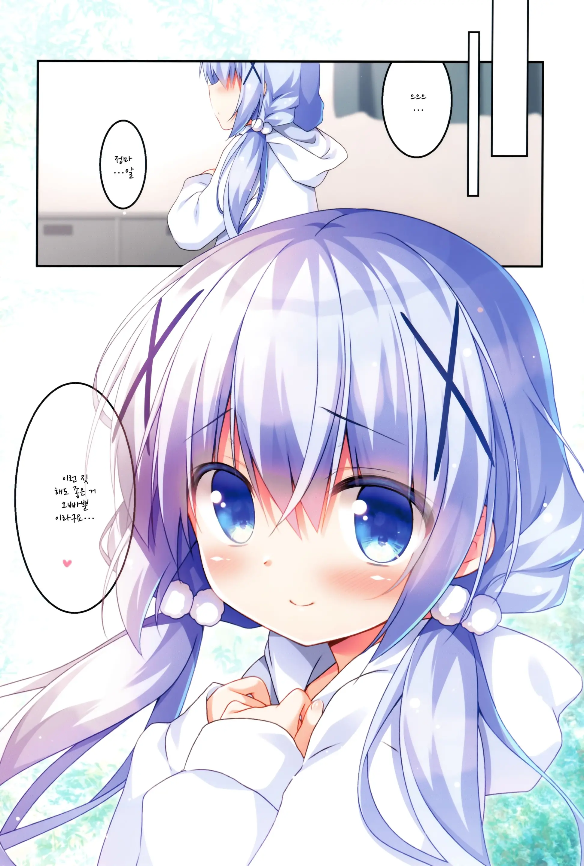 Chino-Chan To Usagi Gokko