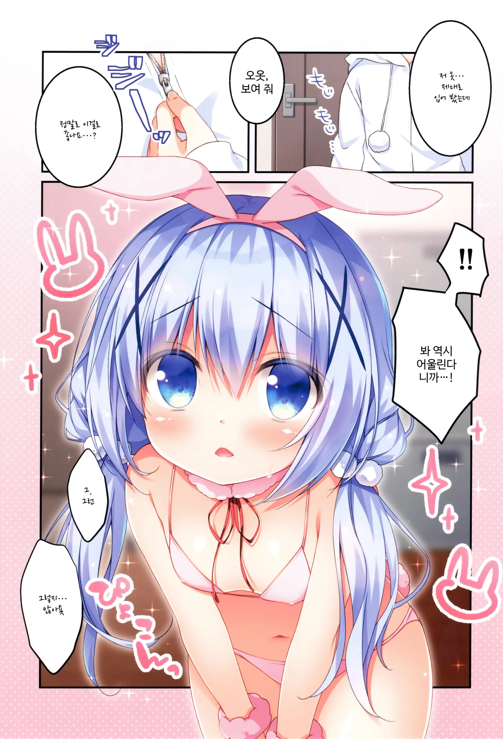 Chino-Chan To Usagi Gokko