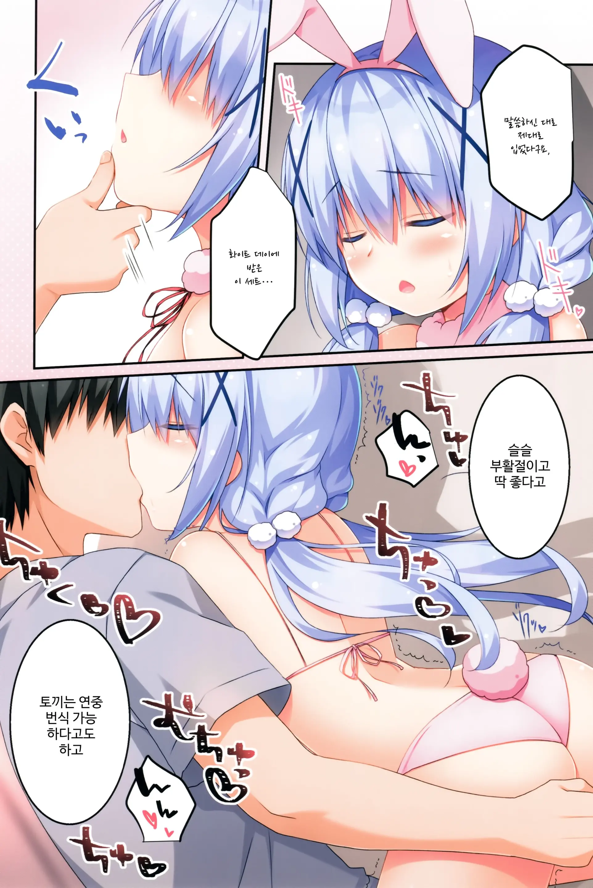 Chino-Chan To Usagi Gokko