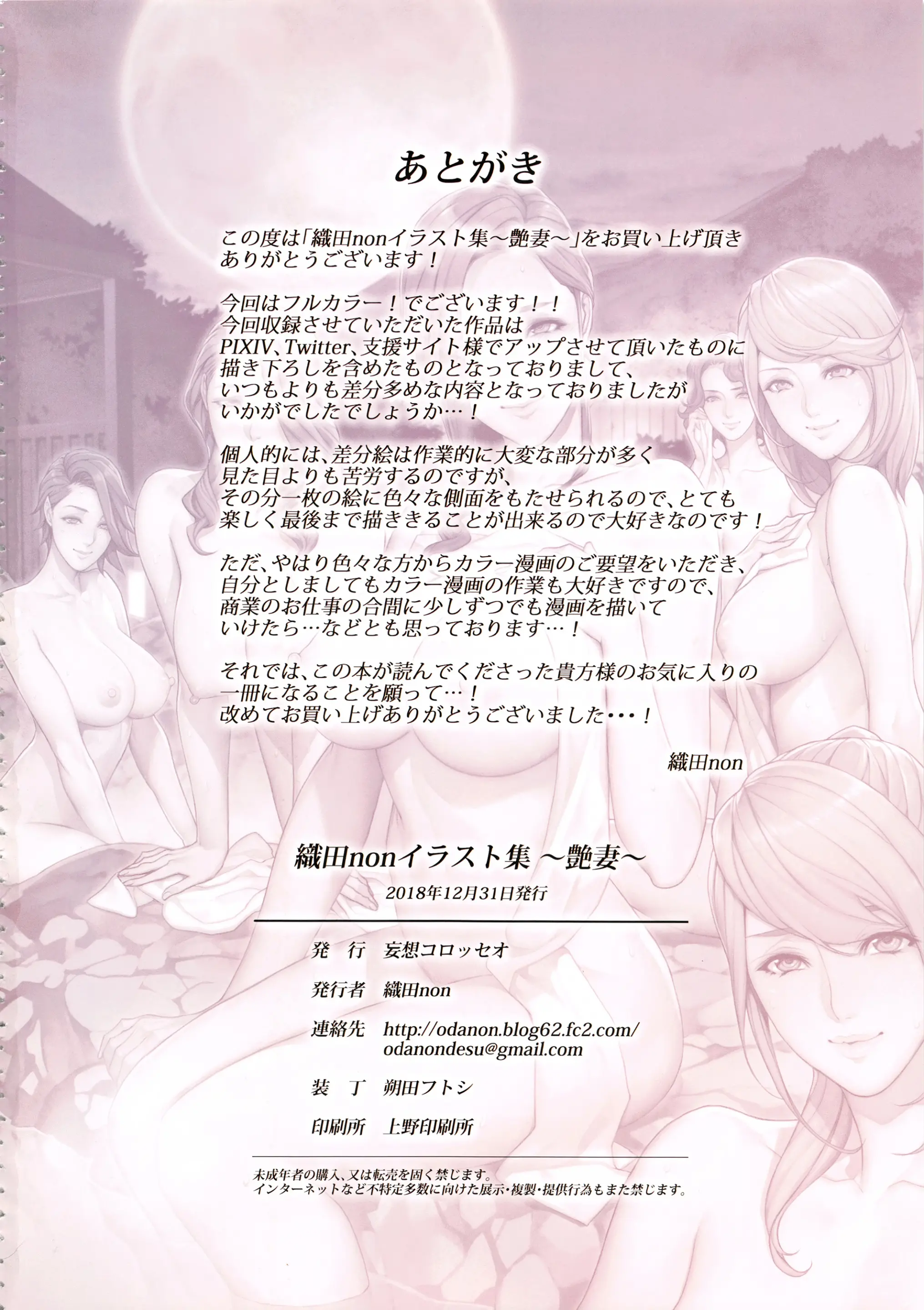 Oda Non Illust Shuu ~Entsuma~