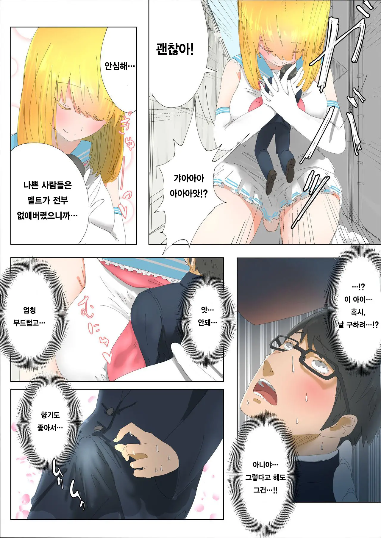 Pretty Melt