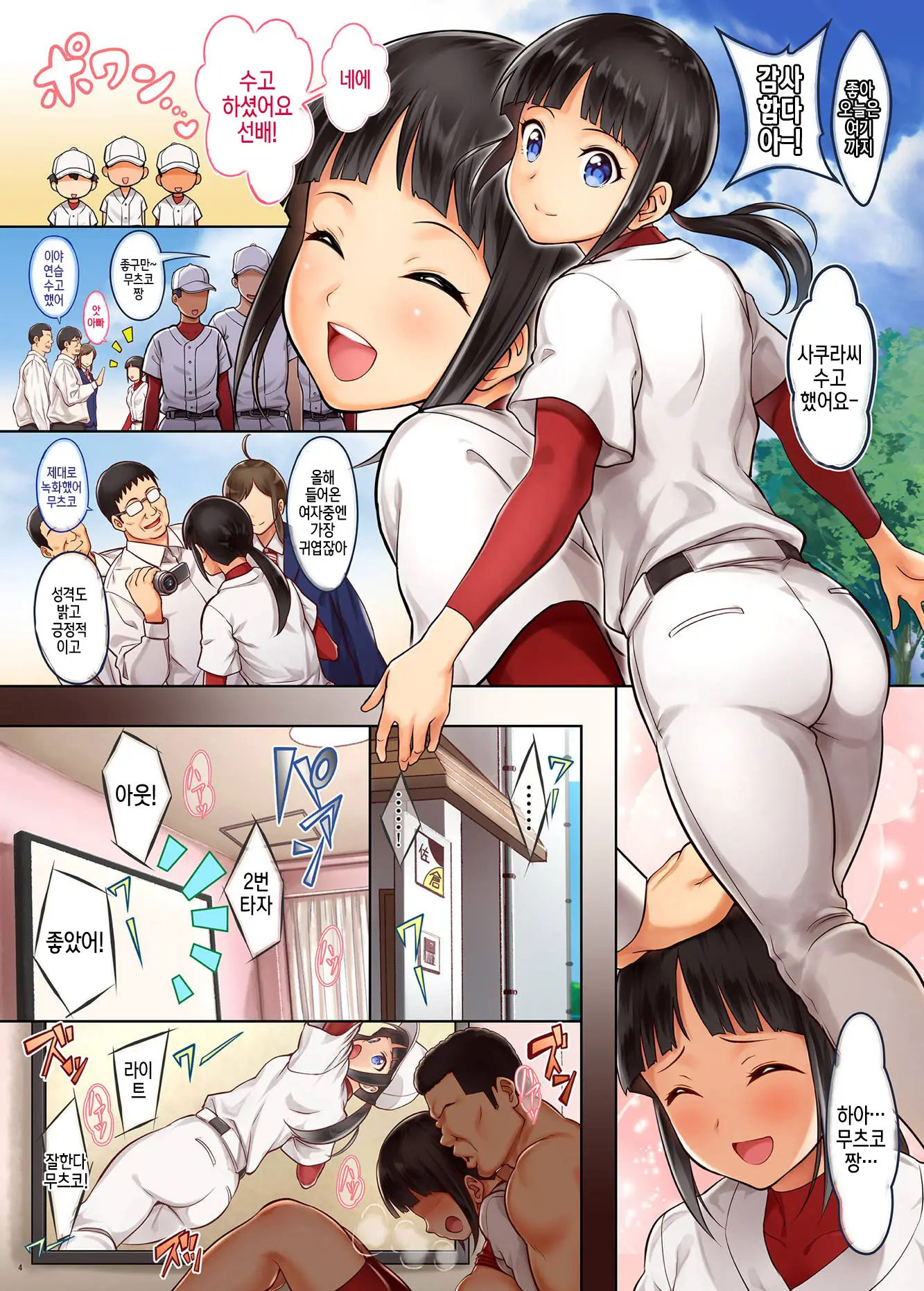 Mutsuko & Michiru-Chan Panic! | 무츠코 & 미치루짱 패닉!