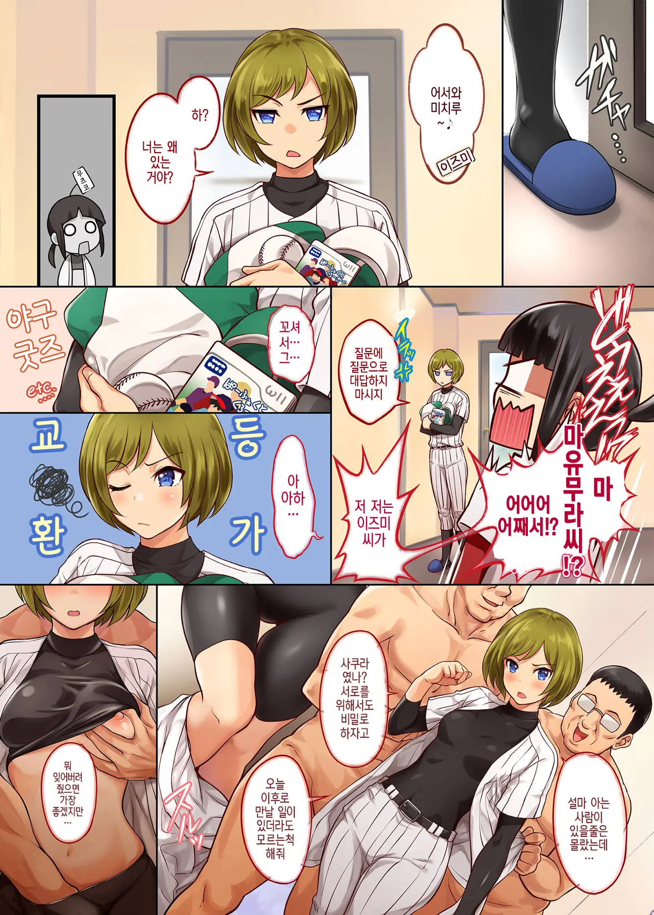 Mutsuko & Michiru-Chan Panic! | 무츠코 & 미치루짱 패닉!