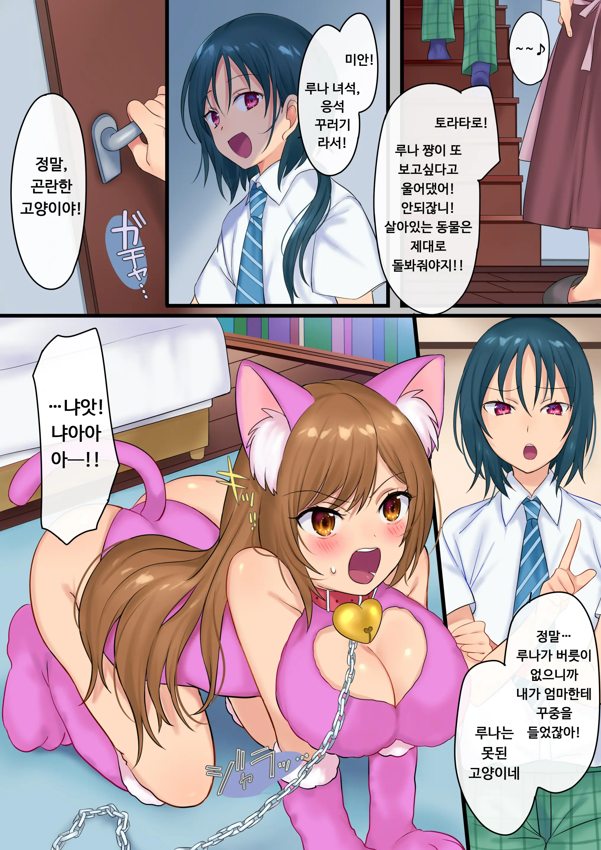 Akuma No Aigan Pet ~Zetsubou No Mesu-Ka Seisai!!~ | 악마의 애완동물 ~절망의 암컷화 제재~