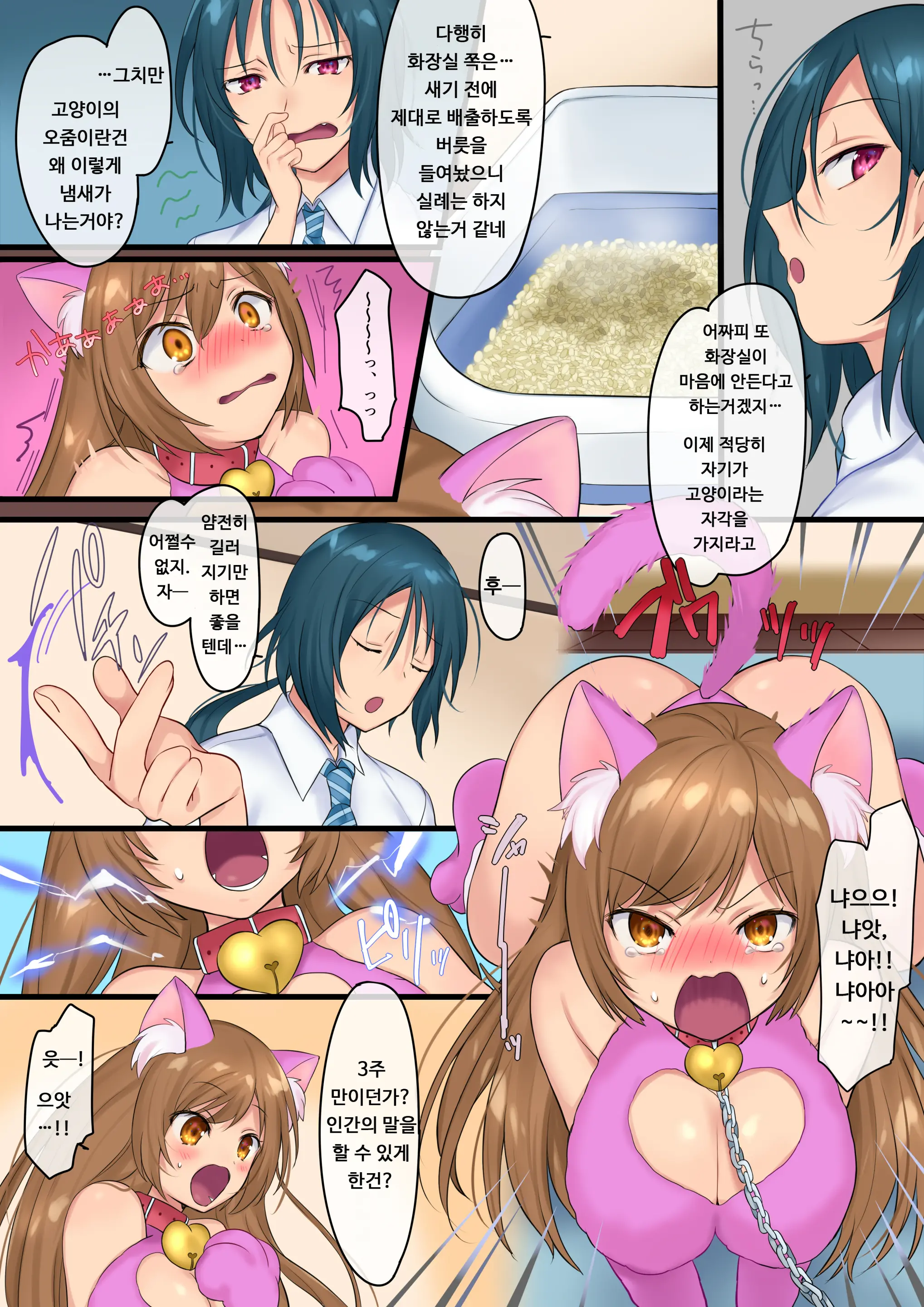 Akuma No Aigan Pet ~Zetsubou No Mesu-Ka Seisai!!~ | 악마의 애완동물 ~절망의 암컷화 제재~