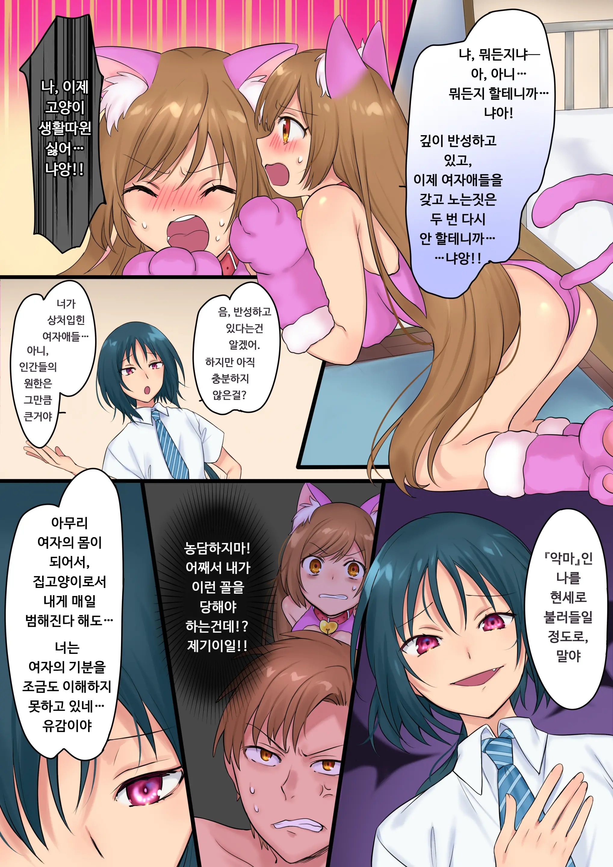 Akuma No Aigan Pet ~Zetsubou No Mesu-Ka Seisai!!~ | 악마의 애완동물 ~절망의 암컷화 제재~