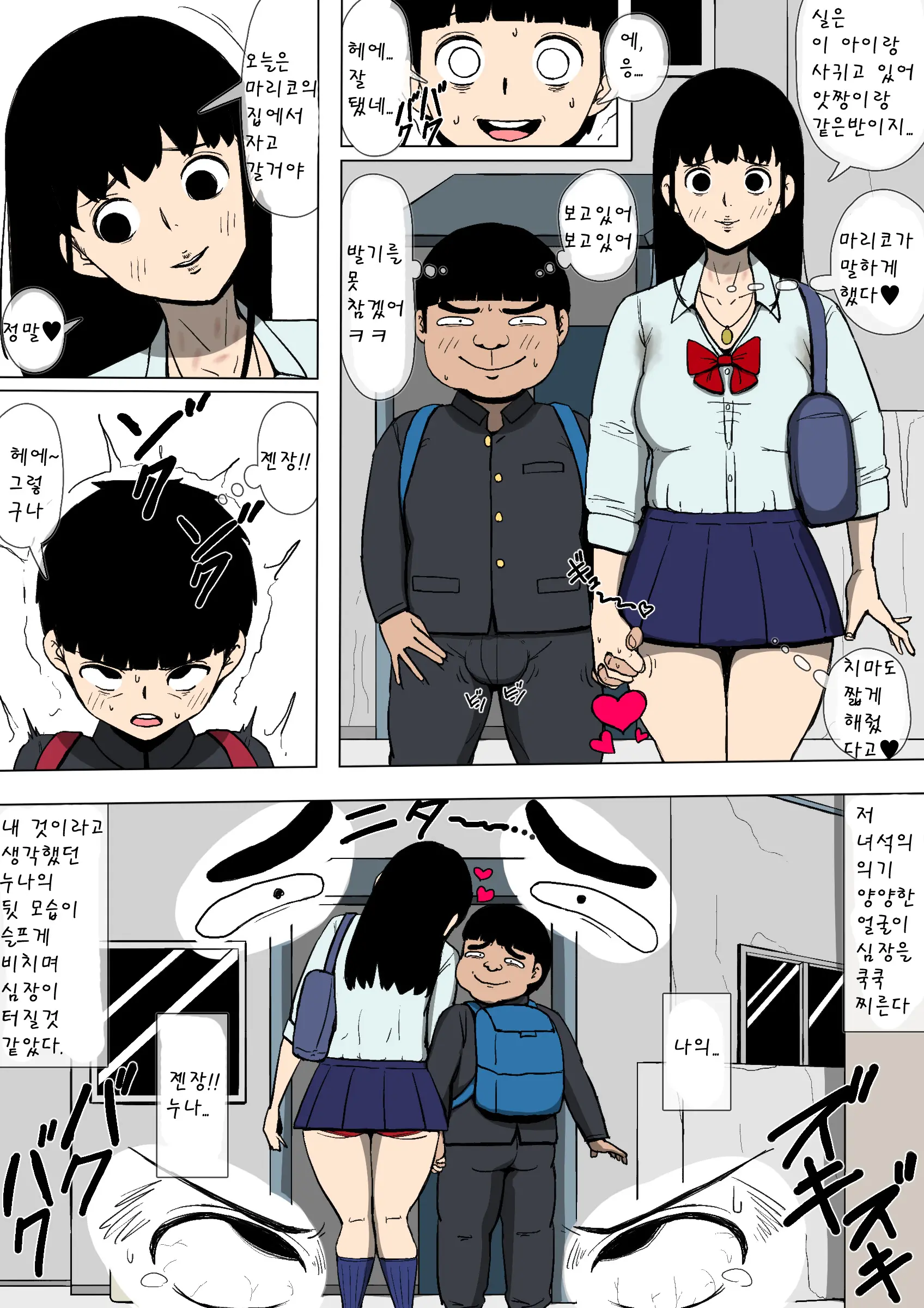 Akogare No Onee-San To Aitsu Ga Tsukiatte Ita | 동경하는 누나와 그녀석이 사귀고 있었다