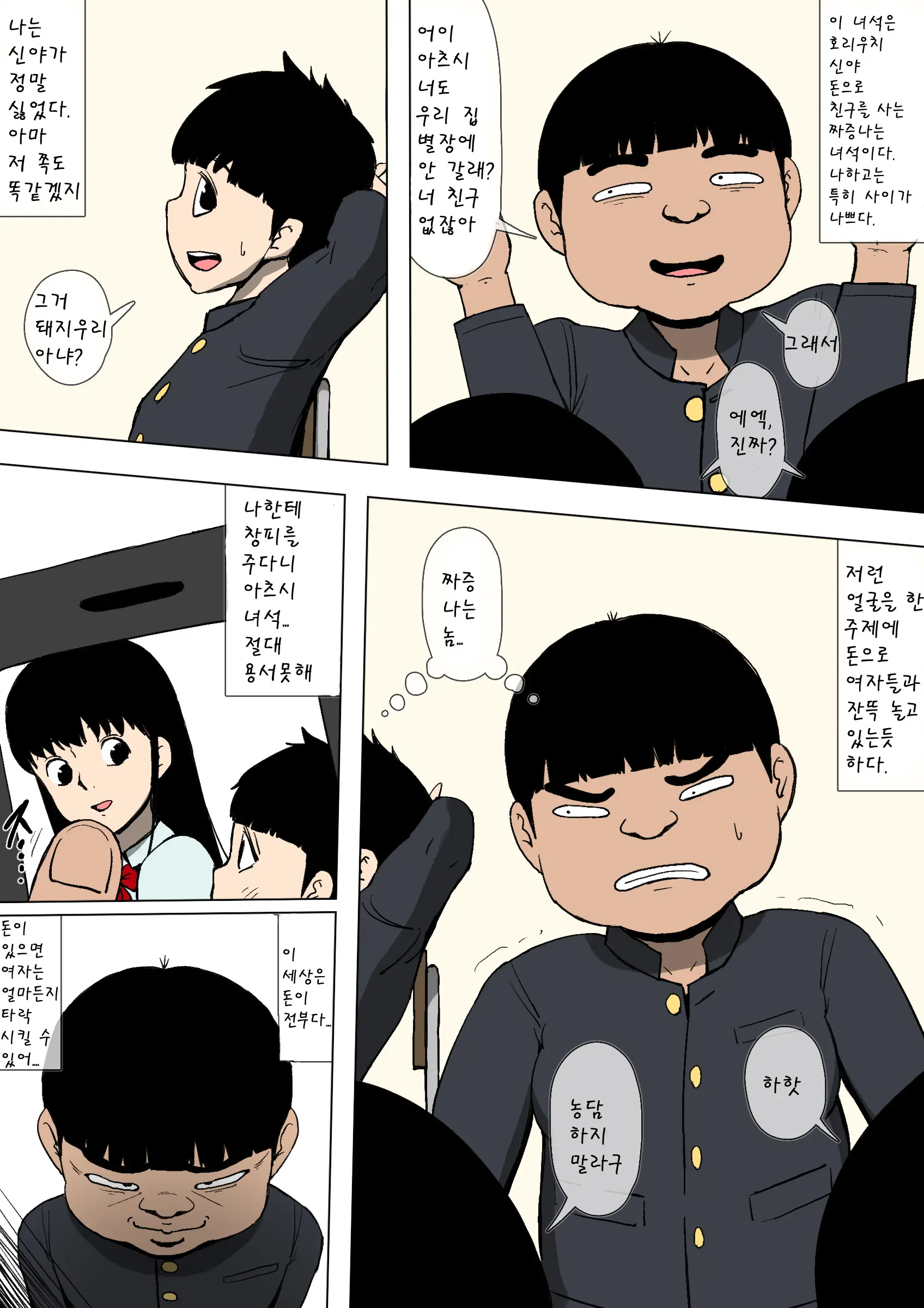 Akogare No Onee-San To Aitsu Ga Tsukiatte Ita | 동경하는 누나와 그녀석이 사귀고 있었다