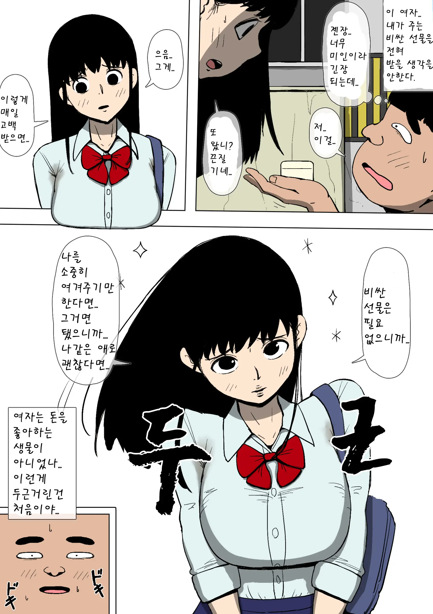Akogare No Onee-San To Aitsu Ga Tsukiatte Ita | 동경하는 누나와 그녀석이 사귀고 있었다