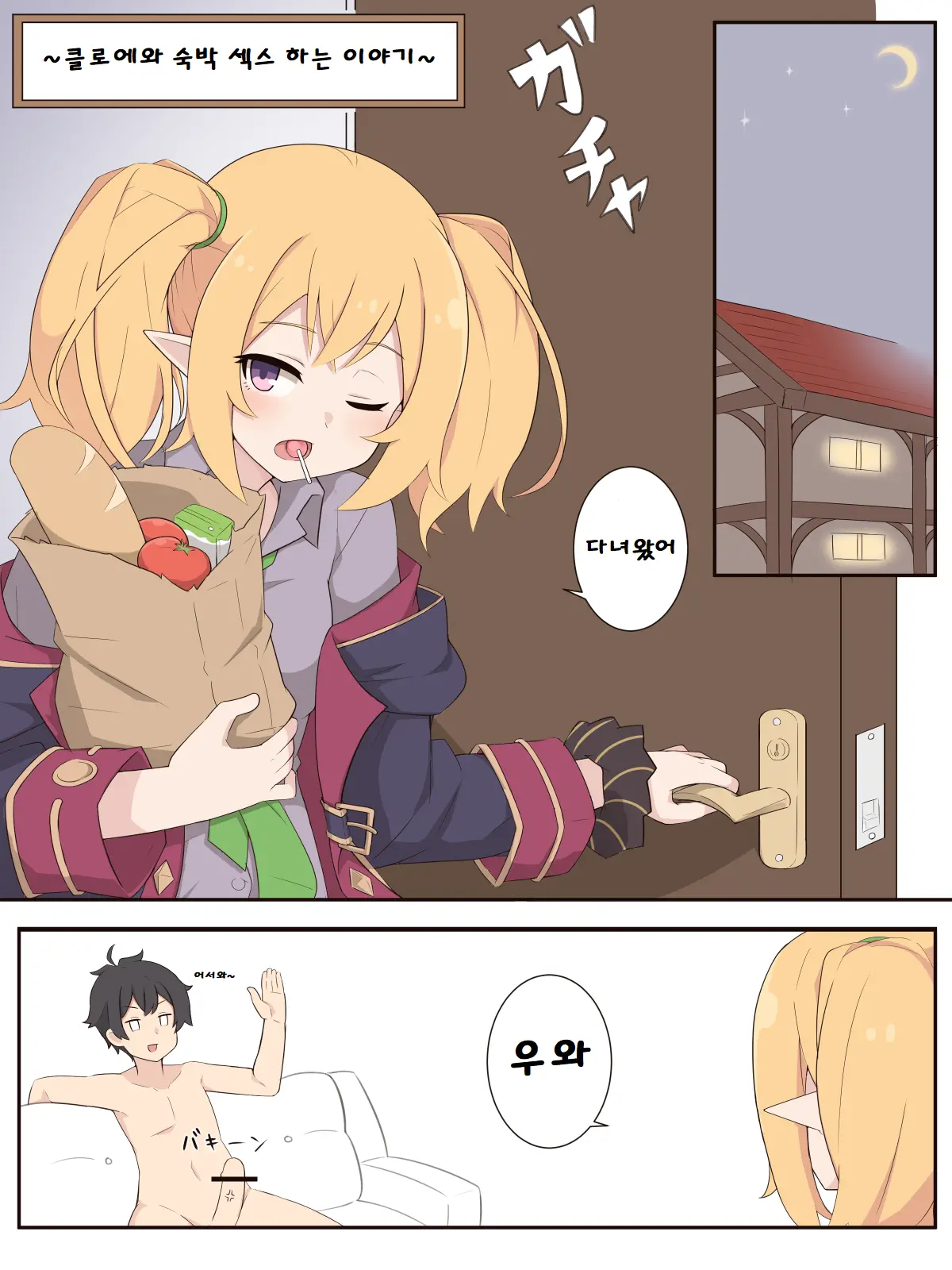 Kuroe To Otomari Ecchi Suru Ohanashi | 클로에와 숙박 섹스 하는 이야기