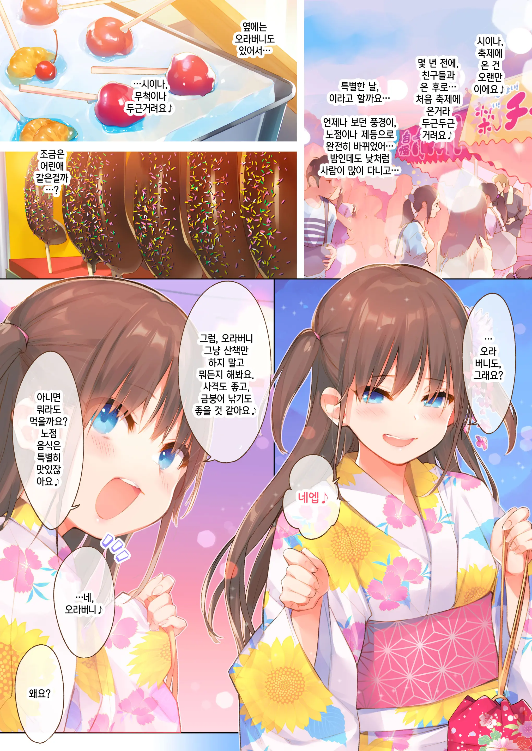 Shina To Amazuppai Natsumatsuri♪ | 시이나와 새콤달콤 여름축제♪
