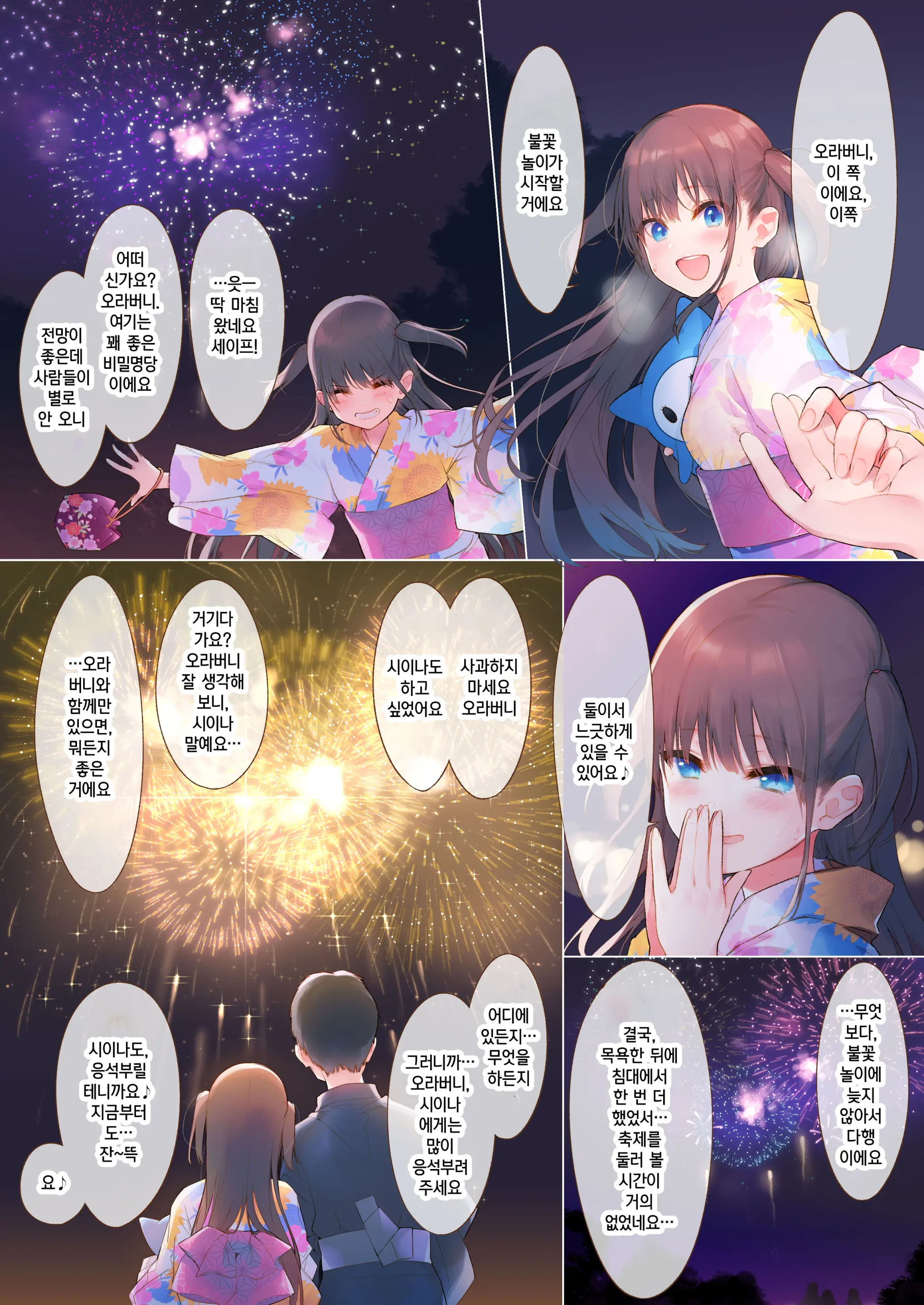 Shina To Amazuppai Natsumatsuri♪ | 시이나와 새콤달콤 여름축제♪