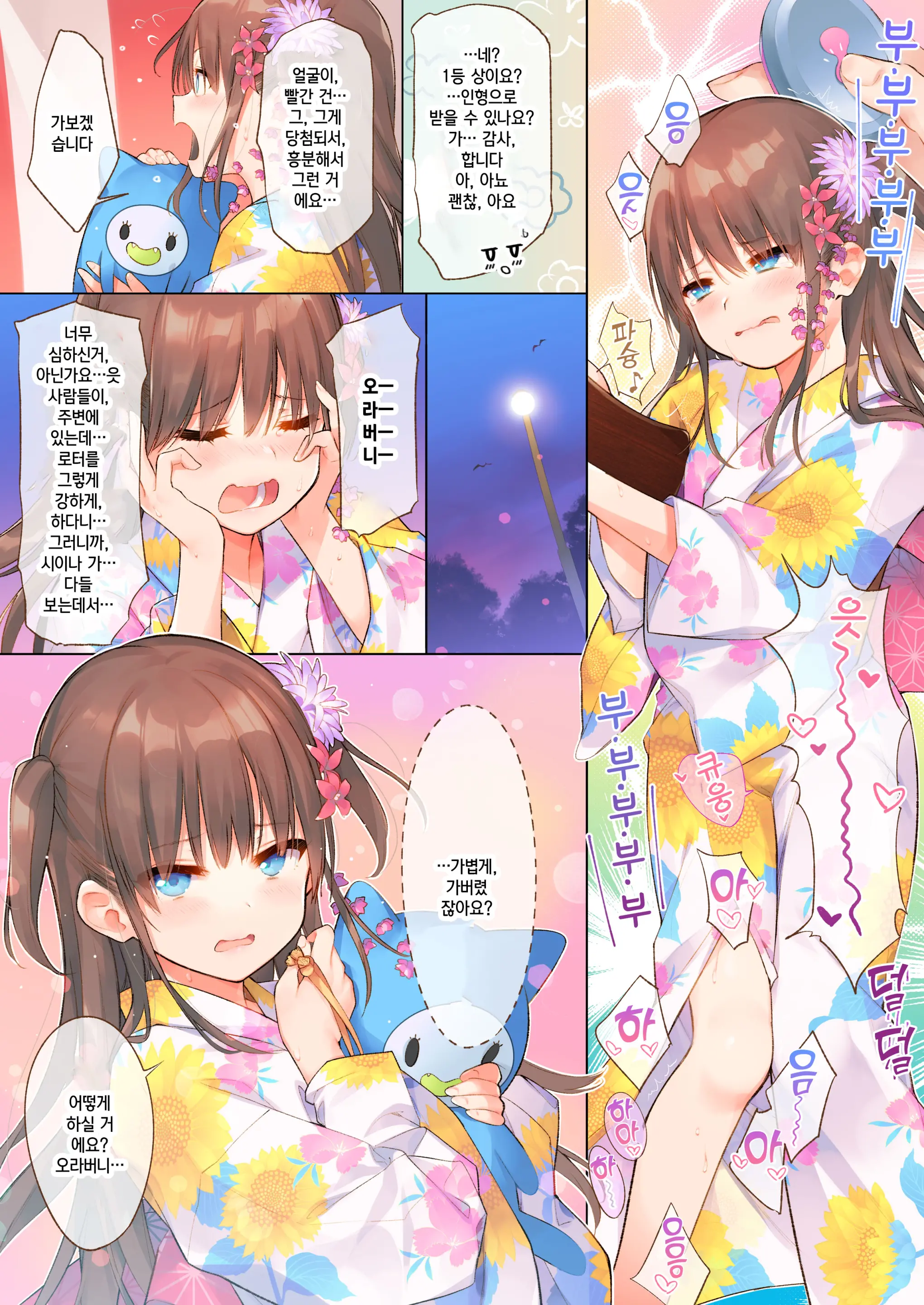 Shina To Amazuppai Natsumatsuri♪ | 시이나와 새콤달콤 여름축제♪