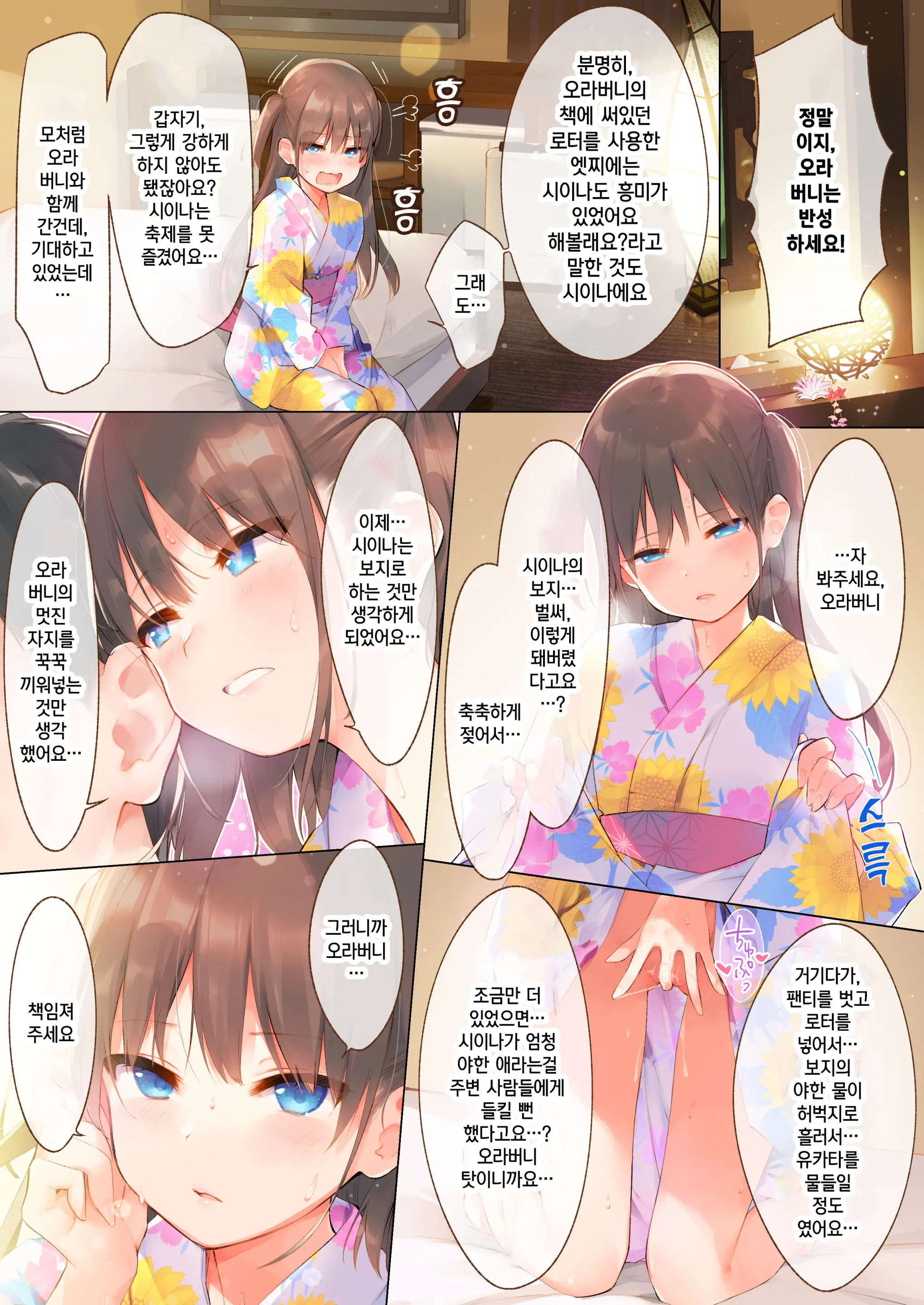 Shina To Amazuppai Natsumatsuri♪ | 시이나와 새콤달콤 여름축제♪