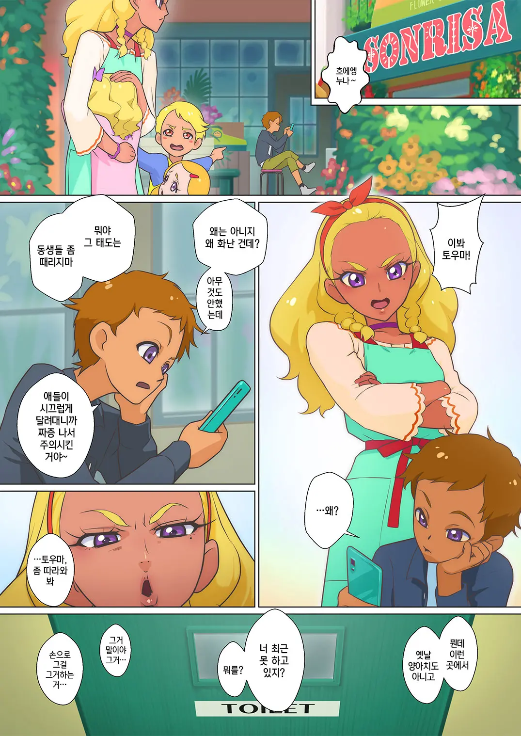 [Shoshi Magazine Hitori (Muramurabito) Amamiya-Ke No Katei No Jijou |아마미야가의 가정사정(Star Twinkle PreCure) [Korean] [팀☆데레마스] [Digital]