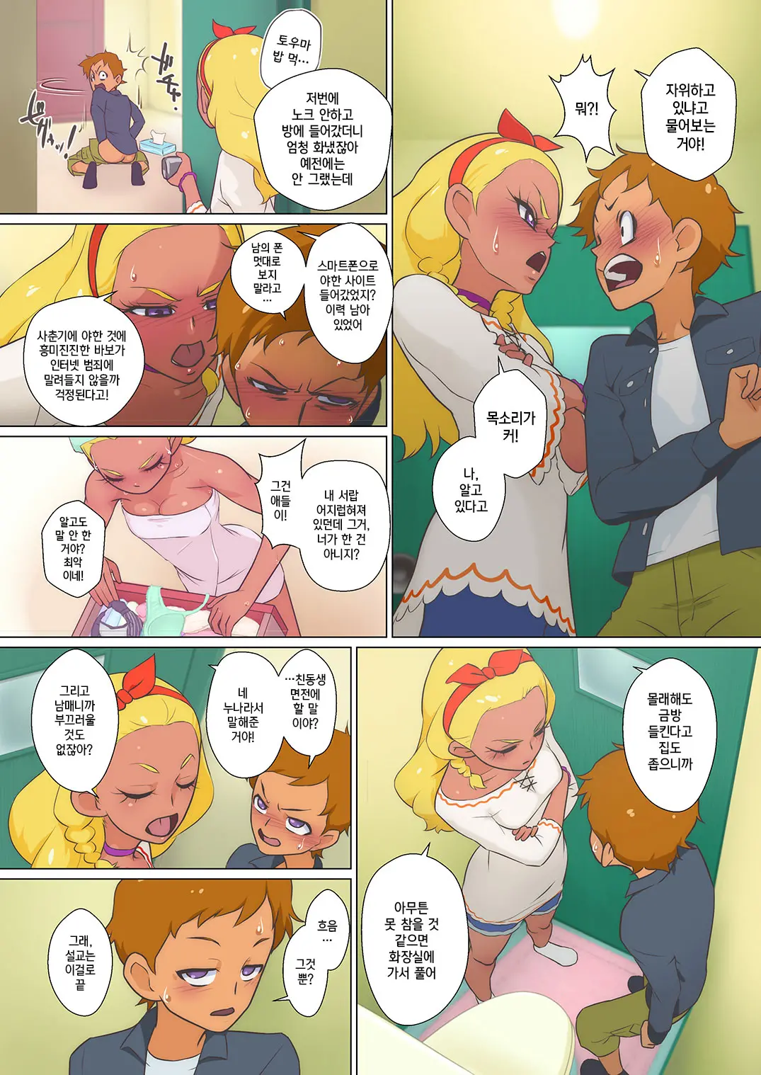 [Shoshi Magazine Hitori (Muramurabito) Amamiya-Ke No Katei No Jijou |아마미야가의 가정사정(Star Twinkle PreCure) [Korean] [팀☆데레마스] [Digital]