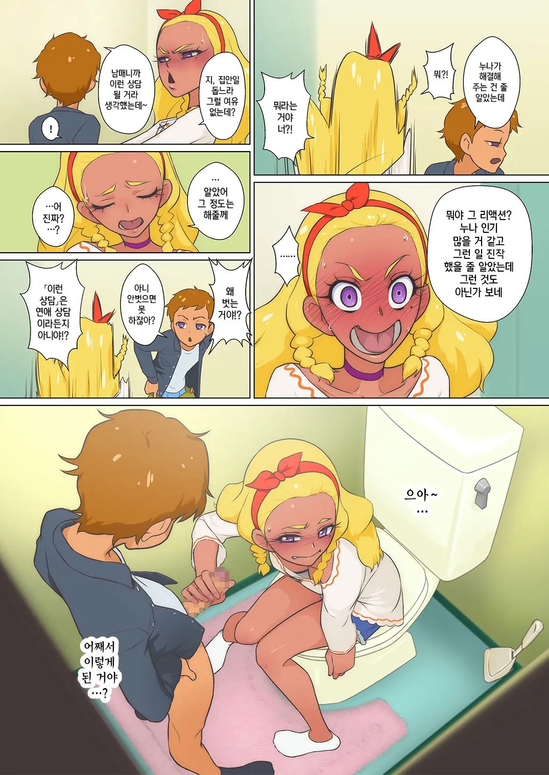 [Shoshi Magazine Hitori (Muramurabito) Amamiya-Ke No Katei No Jijou |아마미야가의 가정사정(Star Twinkle PreCure) [Korean] [팀☆데레마스] [Digital]
