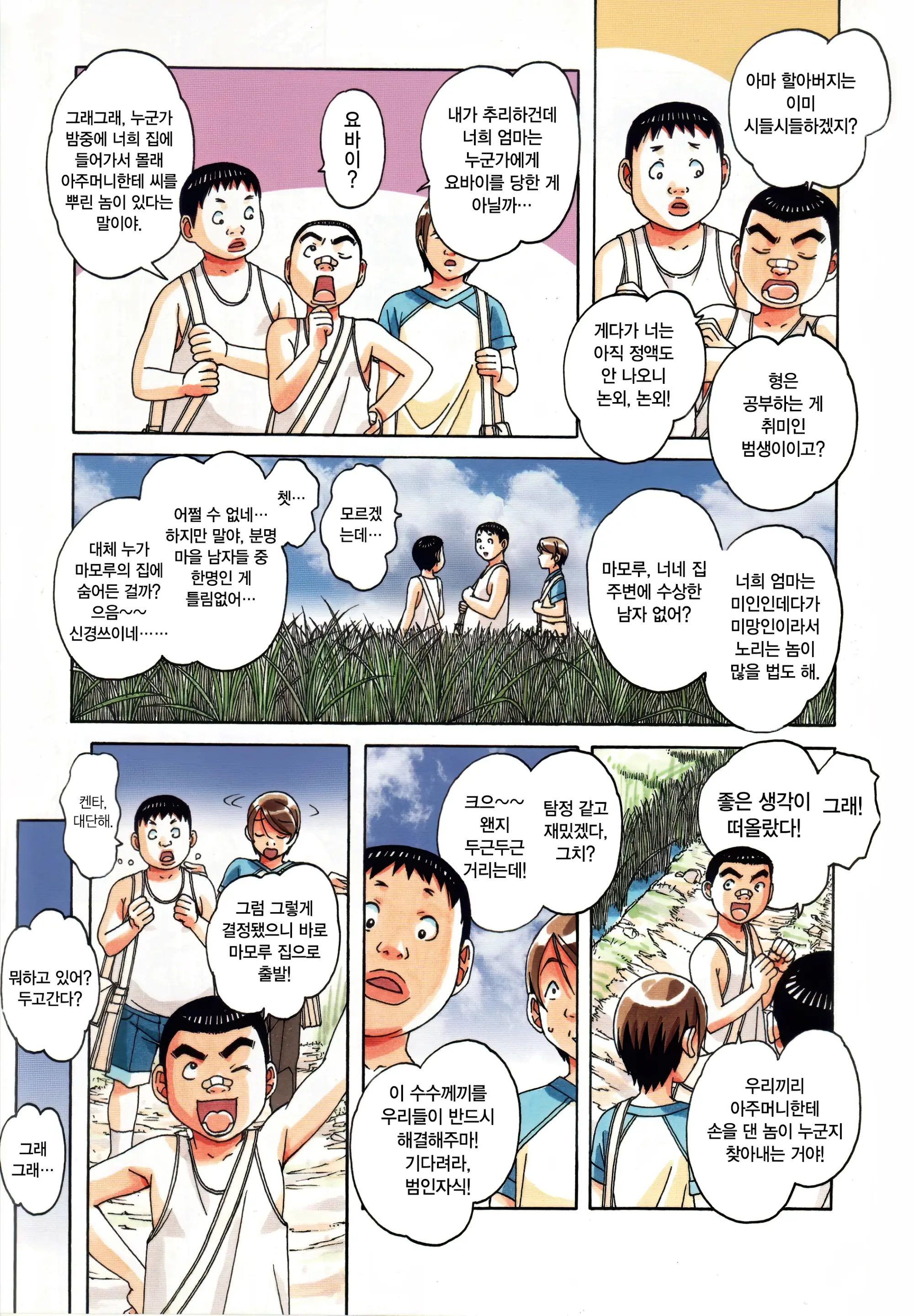Kainuma Mura No Seikatsu Jijou 1 Gifuyome Chigusa | 카이누마 마을의 성활사정 1 며느리 치구사
