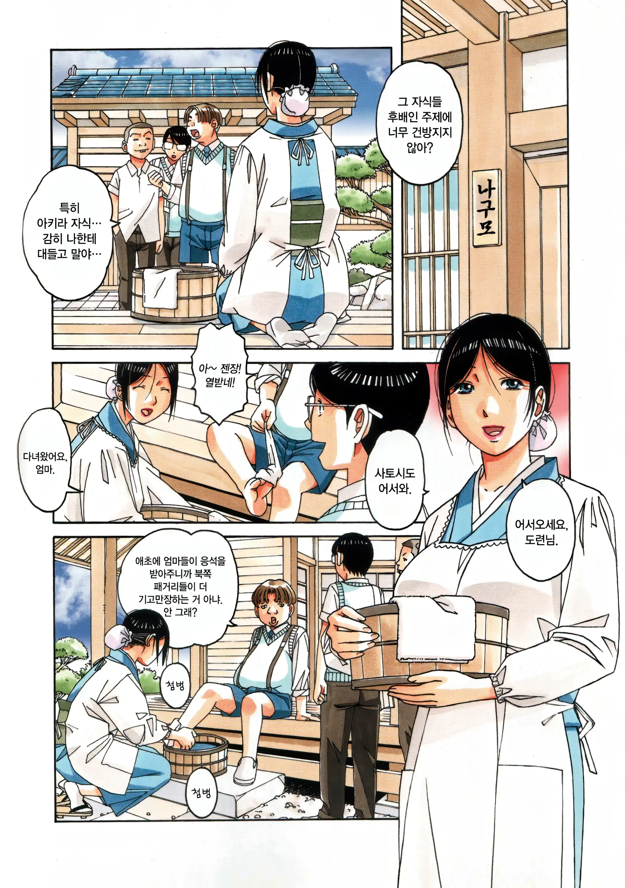 Kainuma Mura No Seikatsu Jijou 1 Gifuyome Chigusa | 카이누마 마을의 성활사정 1 며느리 치구사