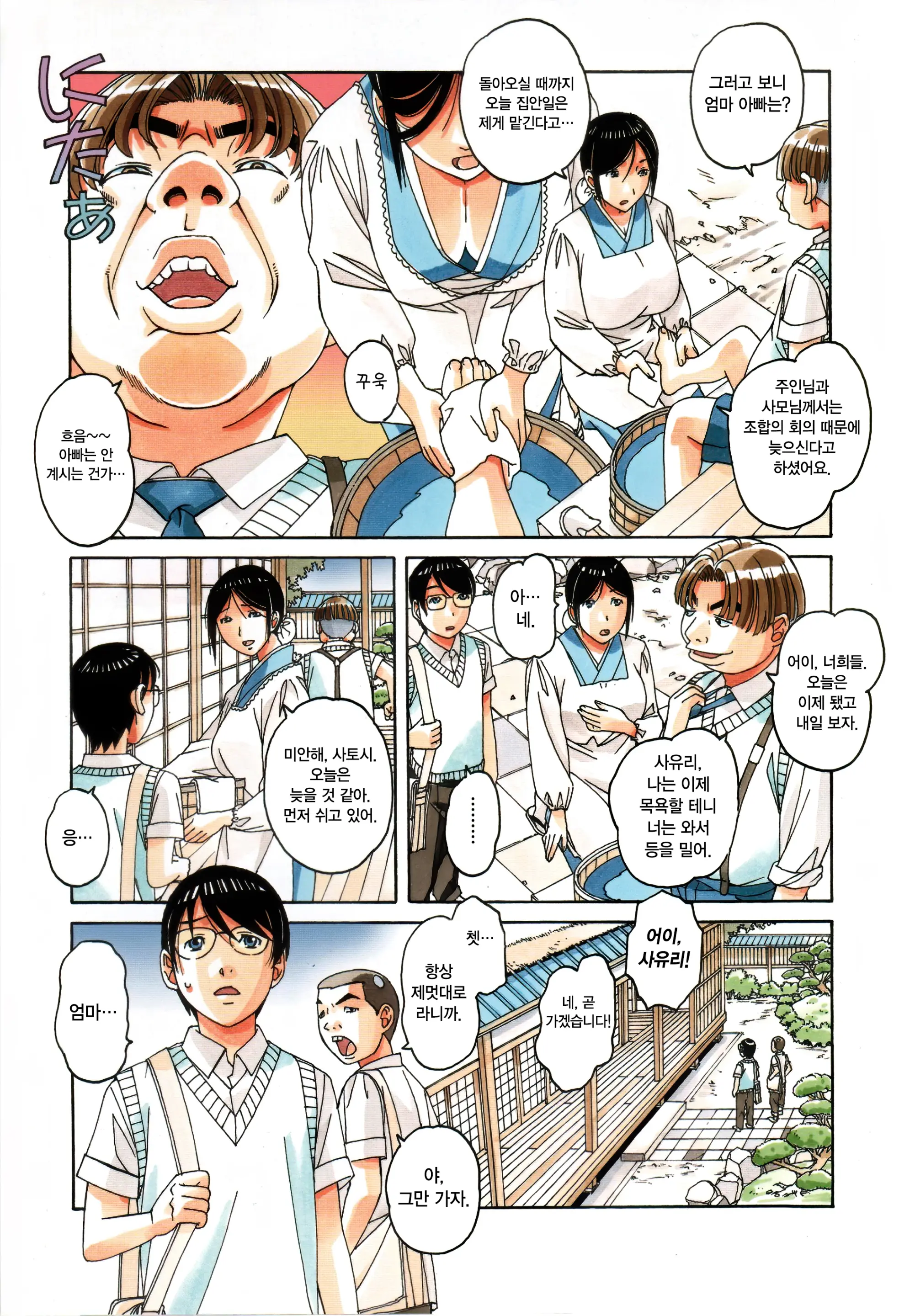 Kainuma Mura No Seikatsu Jijou 1 Gifuyome Chigusa | 카이누마 마을의 성활사정 1 며느리 치구사