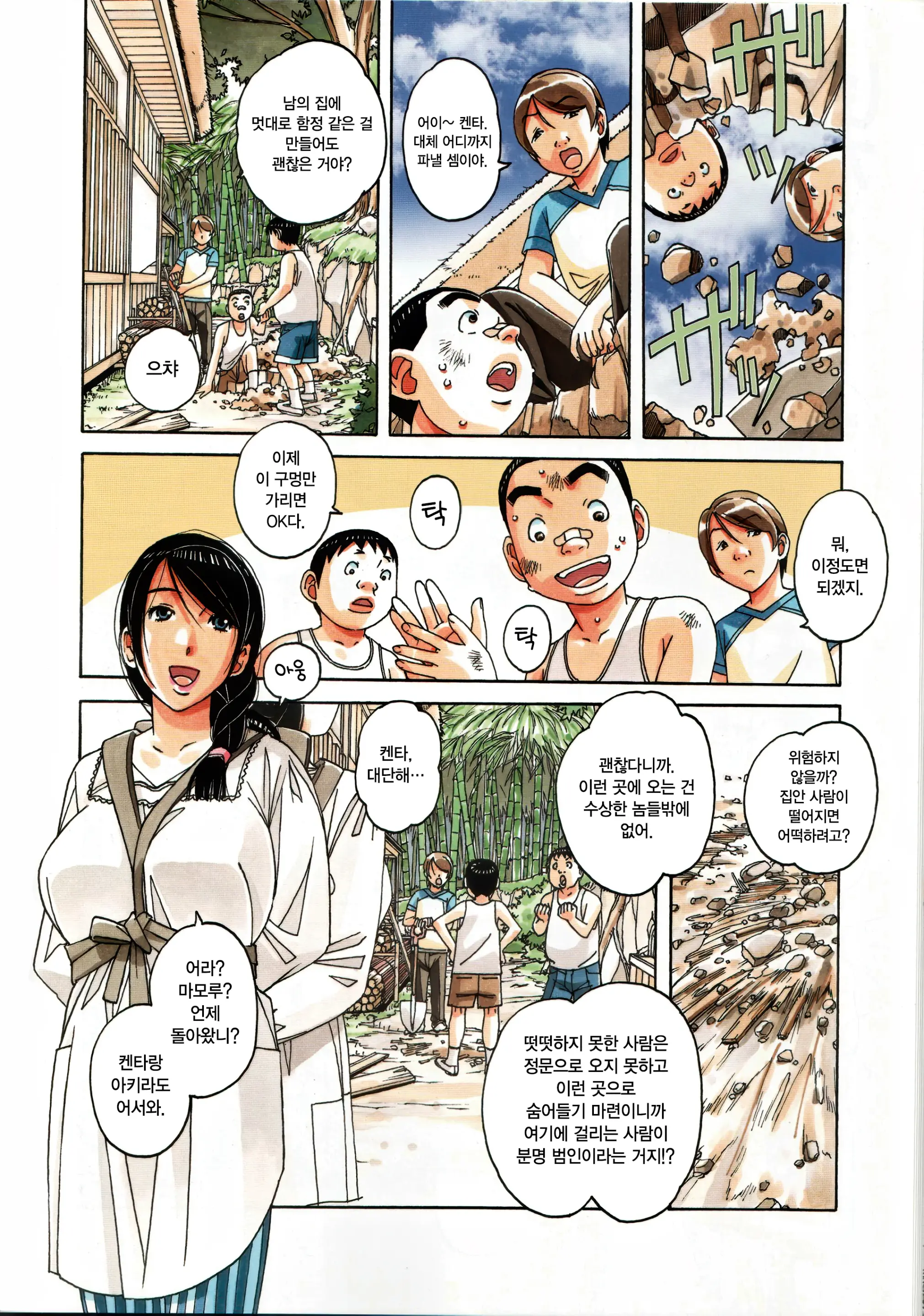 Kainuma Mura No Seikatsu Jijou 1 Gifuyome Chigusa | 카이누마 마을의 성활사정 1 며느리 치구사