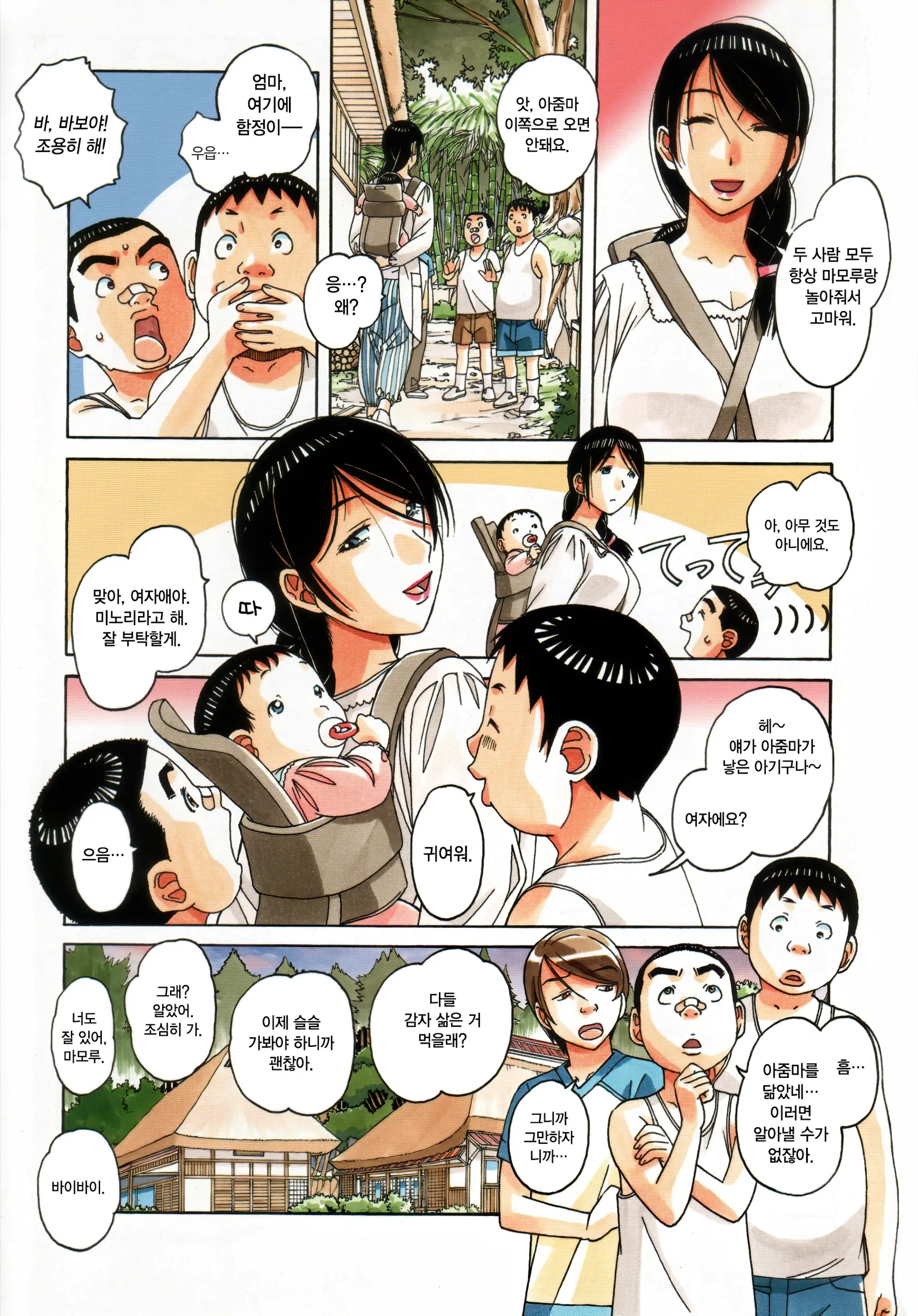 Kainuma Mura No Seikatsu Jijou 1 Gifuyome Chigusa | 카이누마 마을의 성활사정 1 며느리 치구사