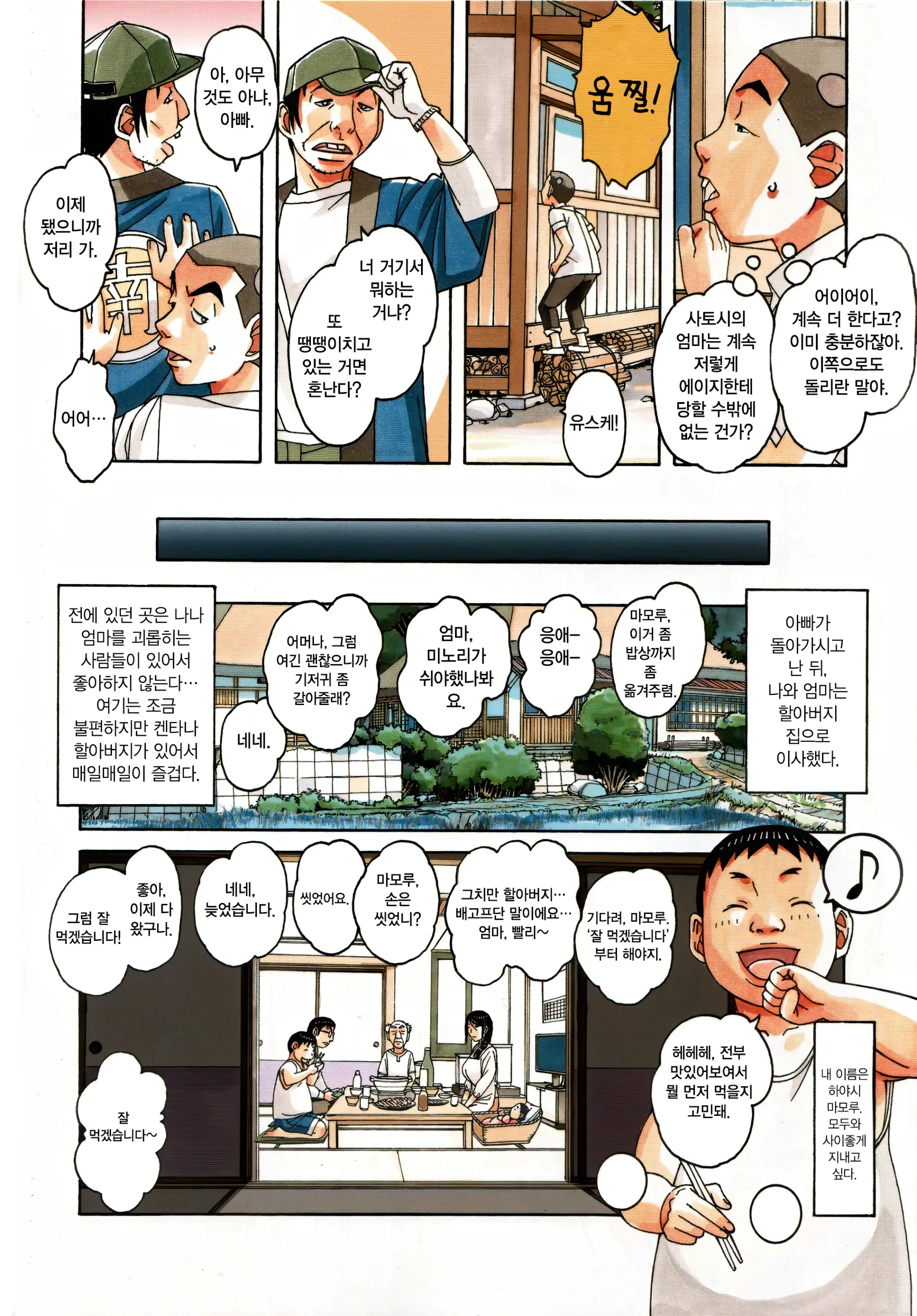 Kainuma Mura No Seikatsu Jijou 1 Gifuyome Chigusa | 카이누마 마을의 성활사정 1 며느리 치구사