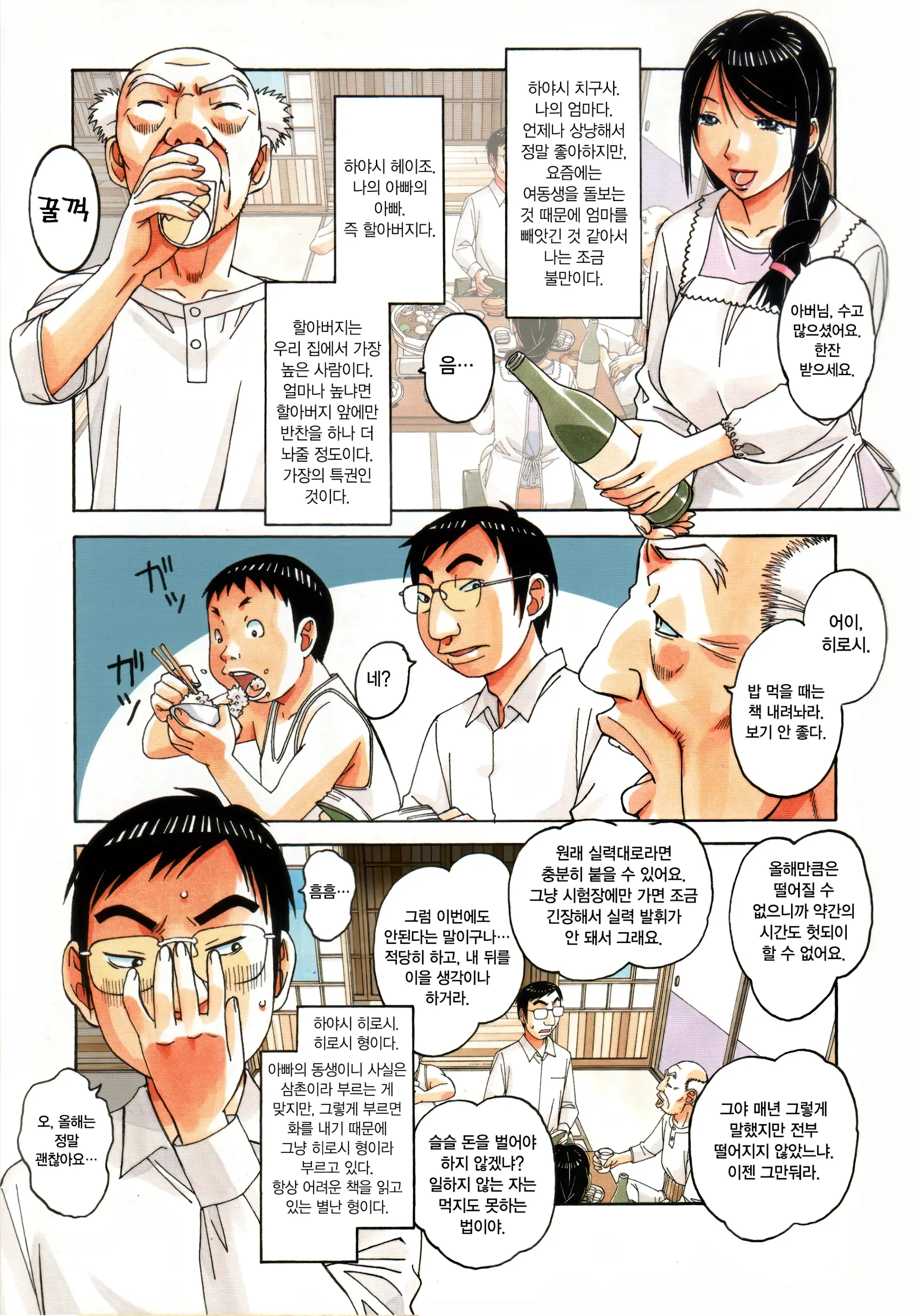 Kainuma Mura No Seikatsu Jijou 1 Gifuyome Chigusa | 카이누마 마을의 성활사정 1 며느리 치구사