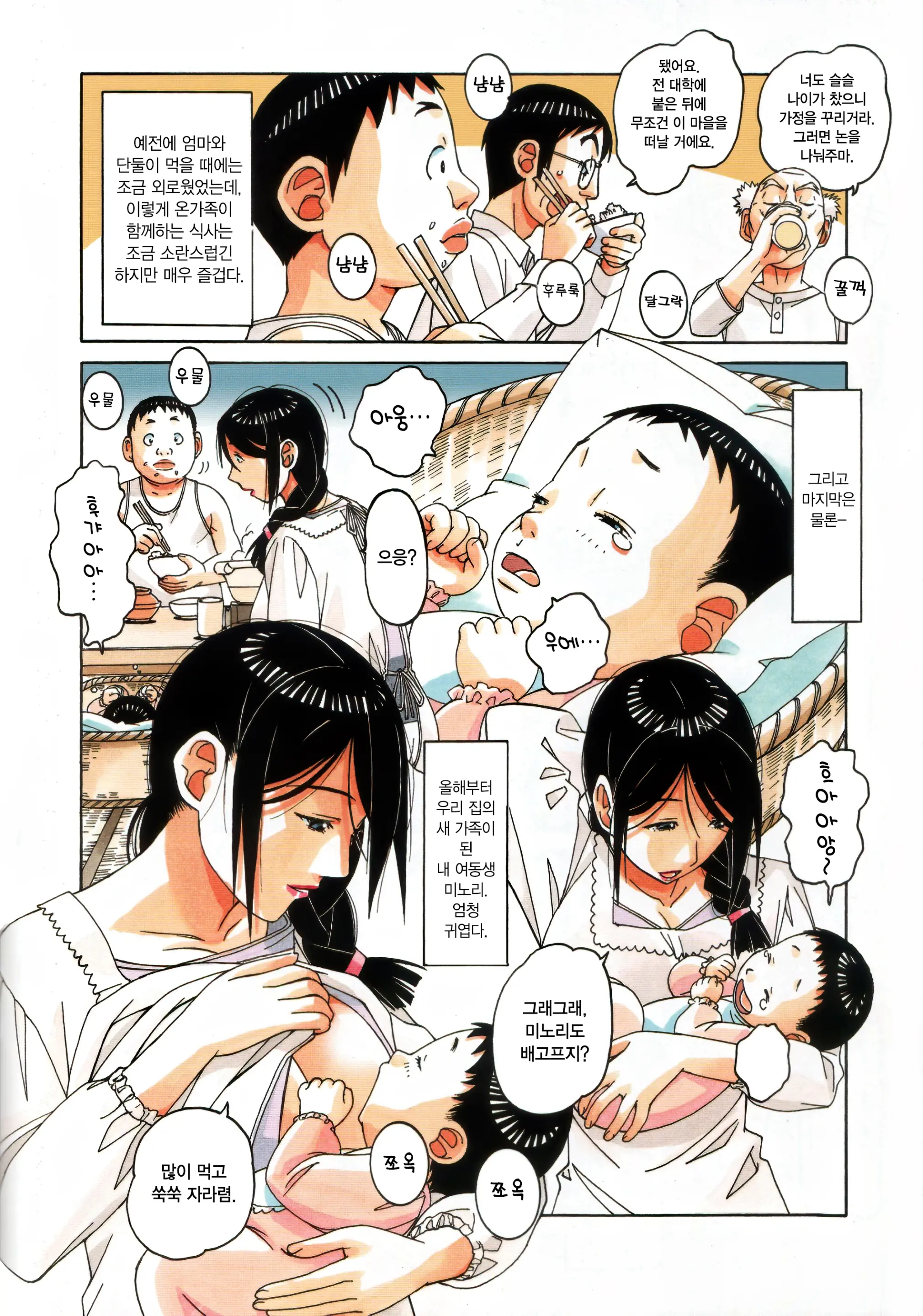 Kainuma Mura No Seikatsu Jijou 1 Gifuyome Chigusa | 카이누마 마을의 성활사정 1 며느리 치구사