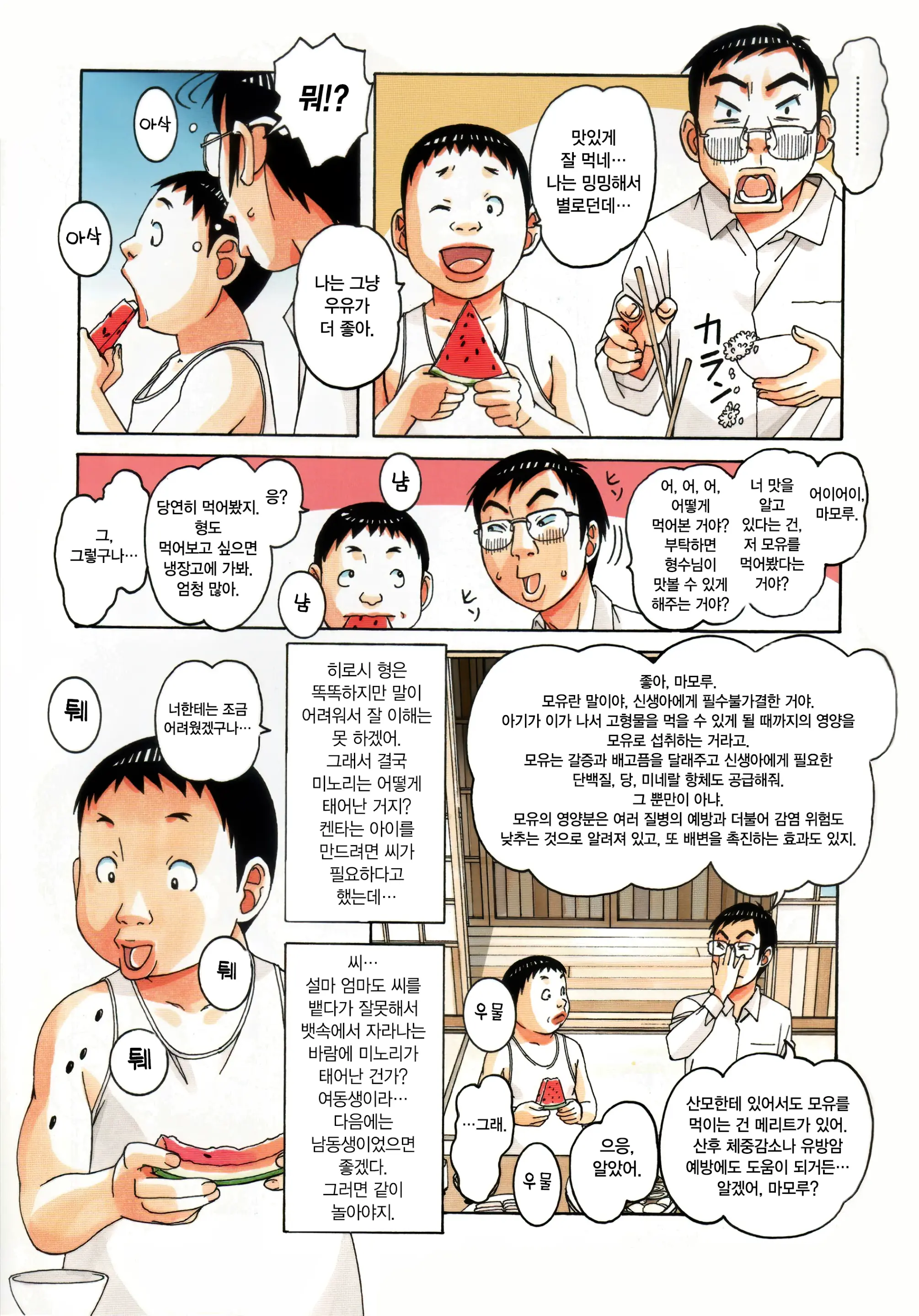 Kainuma Mura No Seikatsu Jijou 1 Gifuyome Chigusa | 카이누마 마을의 성활사정 1 며느리 치구사