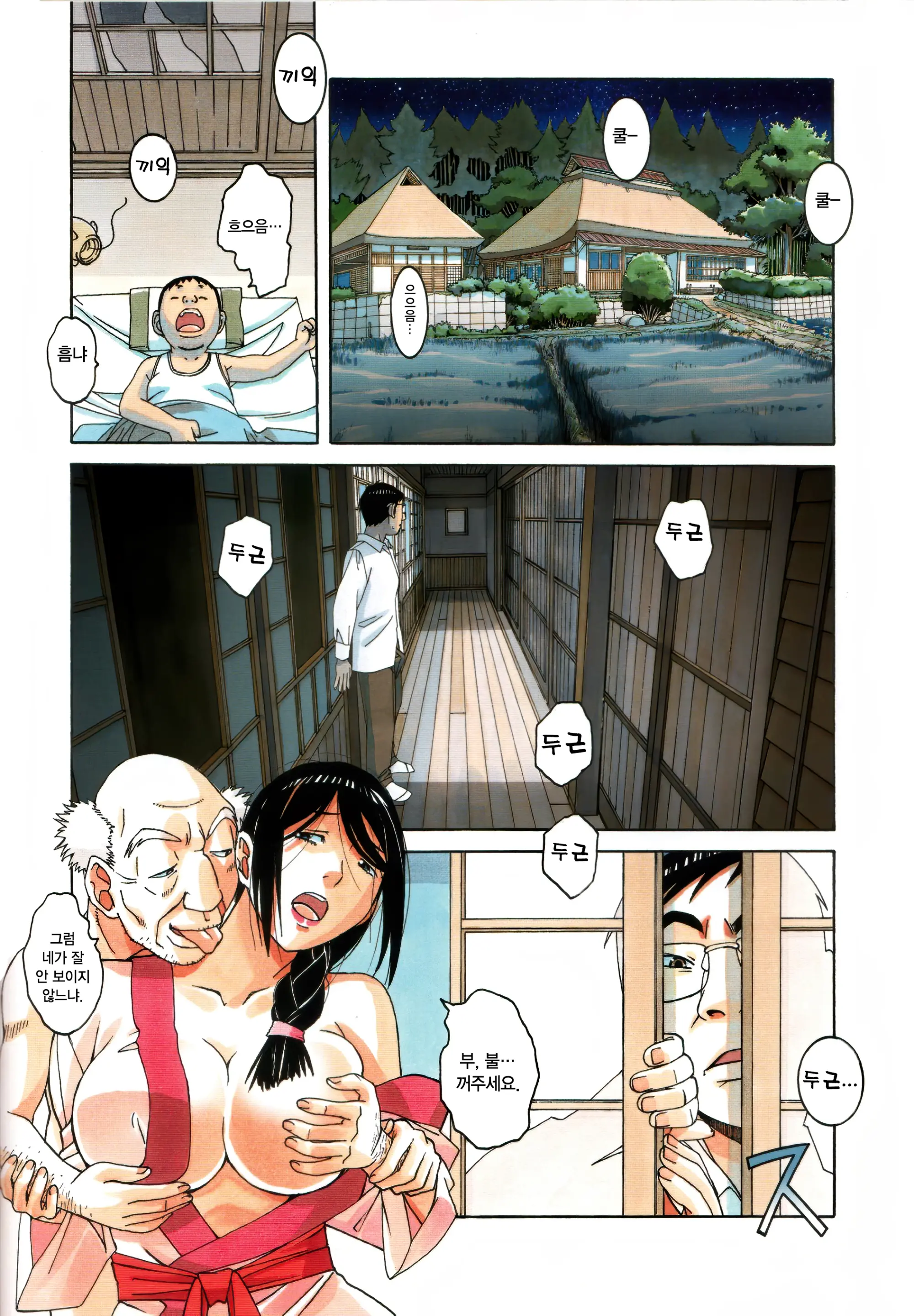 Kainuma Mura No Seikatsu Jijou 1 Gifuyome Chigusa | 카이누마 마을의 성활사정 1 며느리 치구사