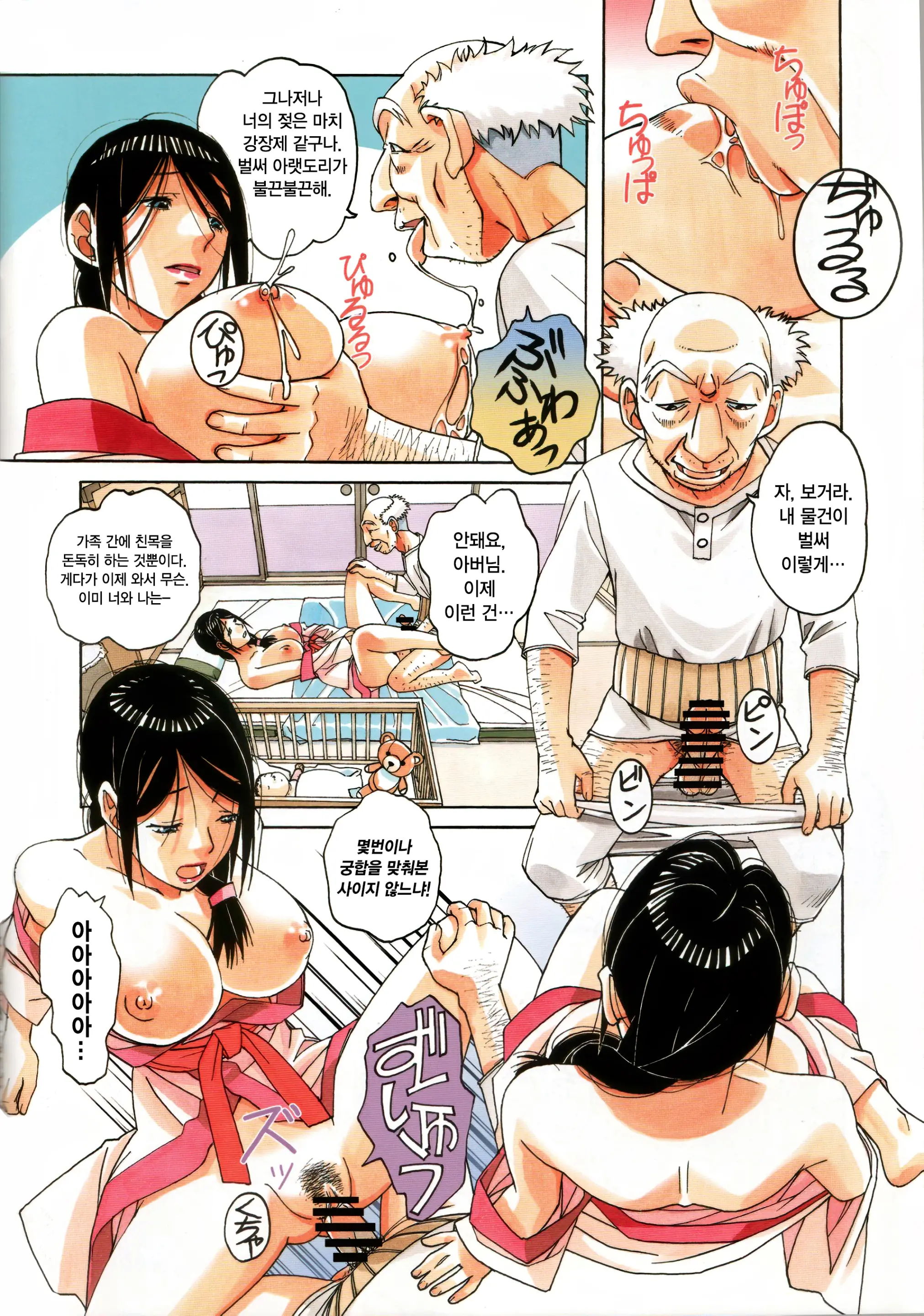 Kainuma Mura No Seikatsu Jijou 1 Gifuyome Chigusa | 카이누마 마을의 성활사정 1 며느리 치구사