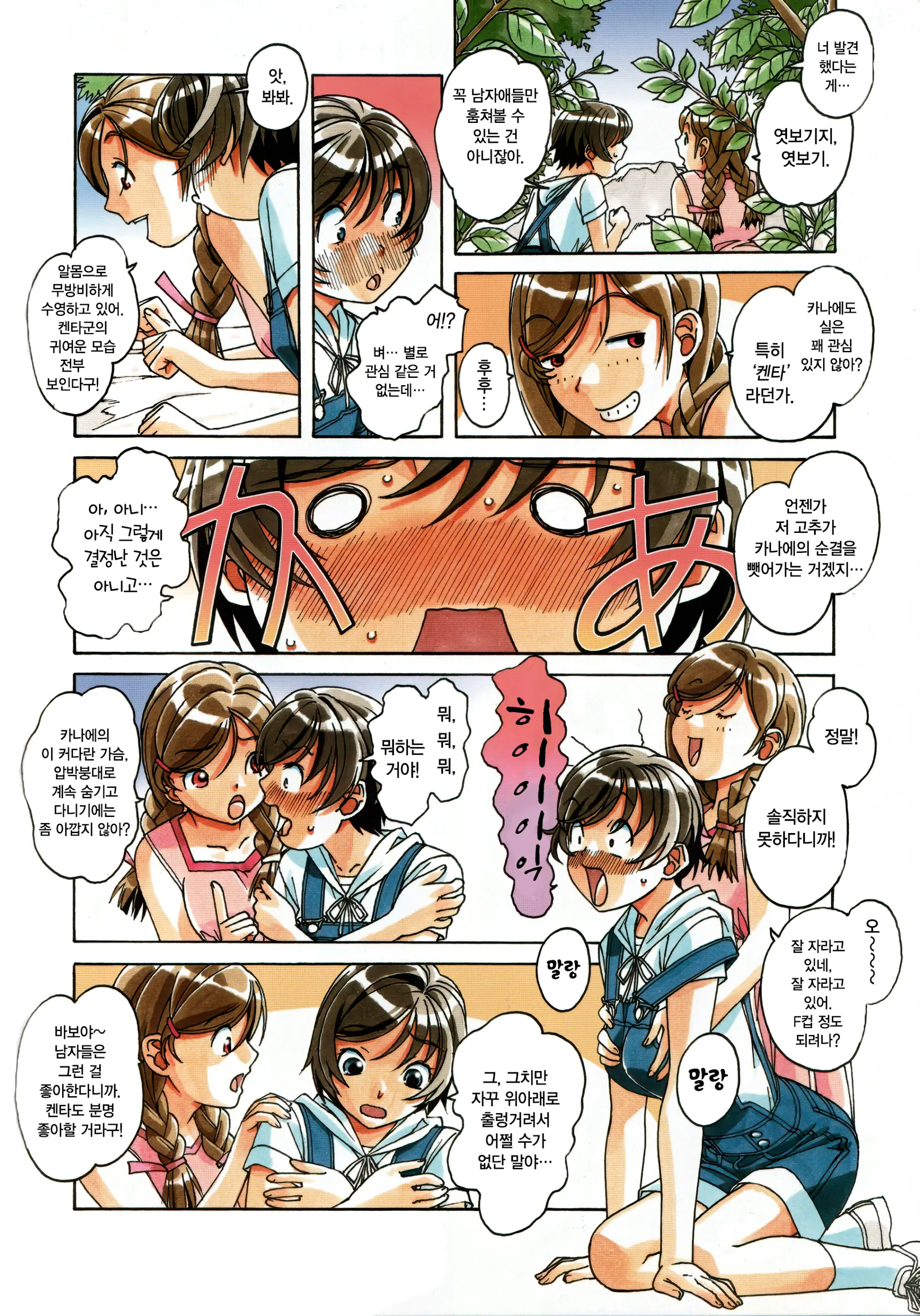 Kainuma Mura No Seikatsu Jijou 1 Gifuyome Chigusa | 카이누마 마을의 성활사정 1 며느리 치구사