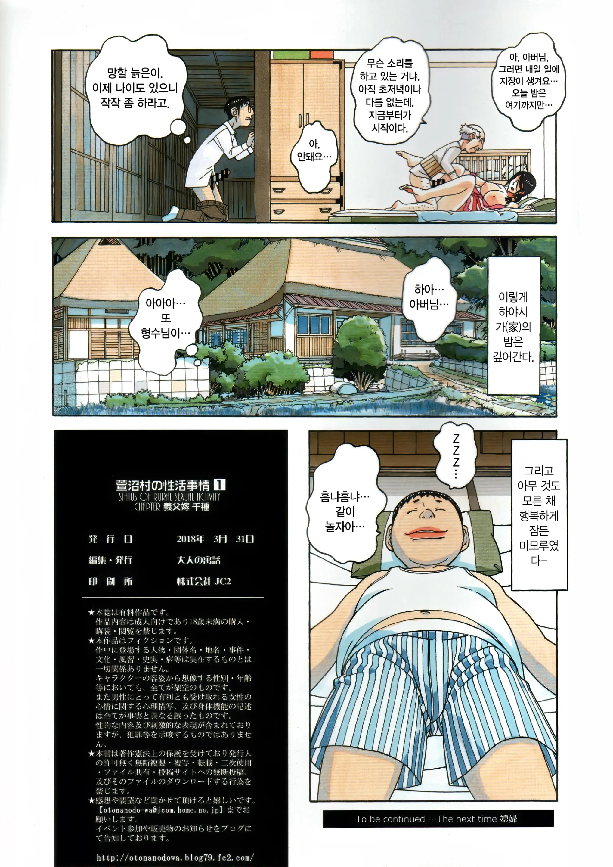 Kainuma Mura No Seikatsu Jijou 1 Gifuyome Chigusa | 카이누마 마을의 성활사정 1 며느리 치구사