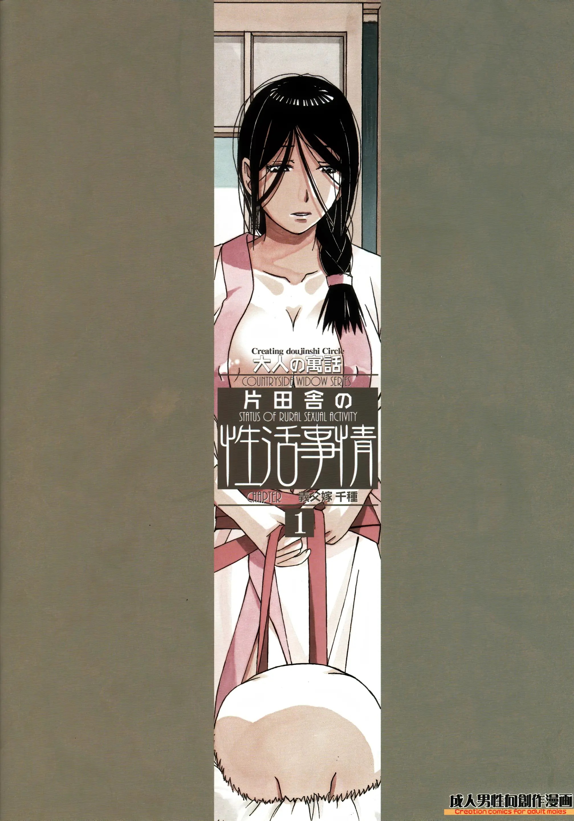 Kainuma Mura No Seikatsu Jijou 1 Gifuyome Chigusa | 카이누마 마을의 성활사정 1 며느리 치구사