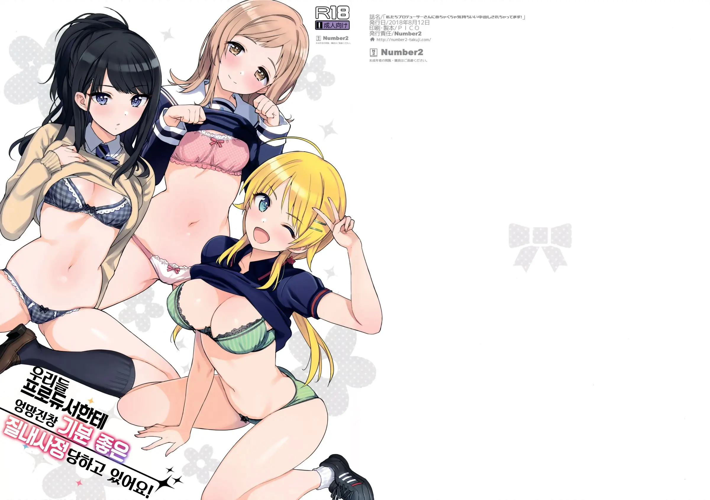 Watashitachi Producer-San Ni Mechakucha Kimochiii Nakadashi Sarechattemasu! | 우리들 프로듀서한테 엉망진창 기분 좋은 질내사정 당하고 있어요! (Decensored)