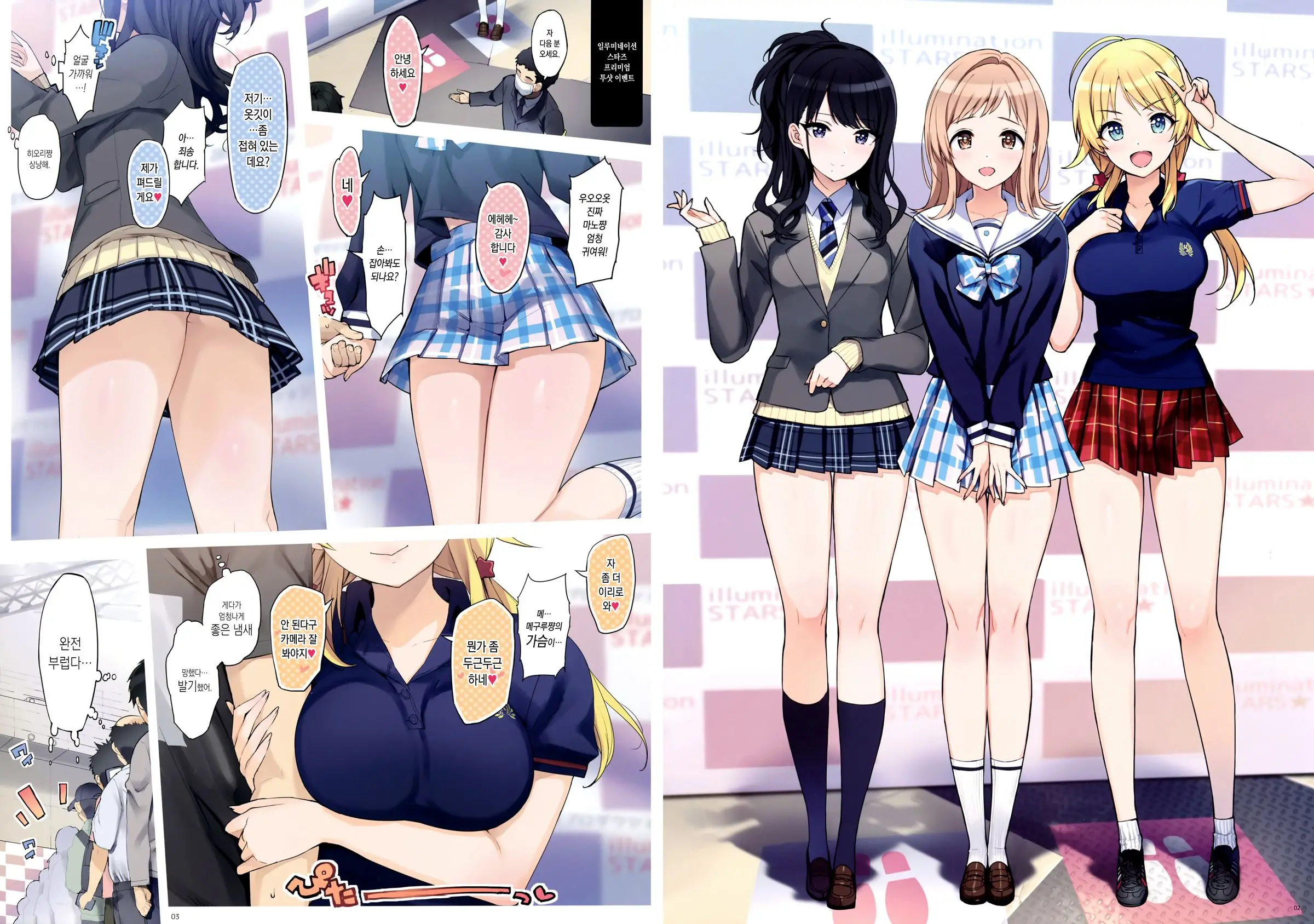 Watashitachi Producer-San Ni Mechakucha Kimochiii Nakadashi Sarechattemasu! | 우리들 프로듀서한테 엉망진창 기분 좋은 질내사정 당하고 있어요! (Decensored)