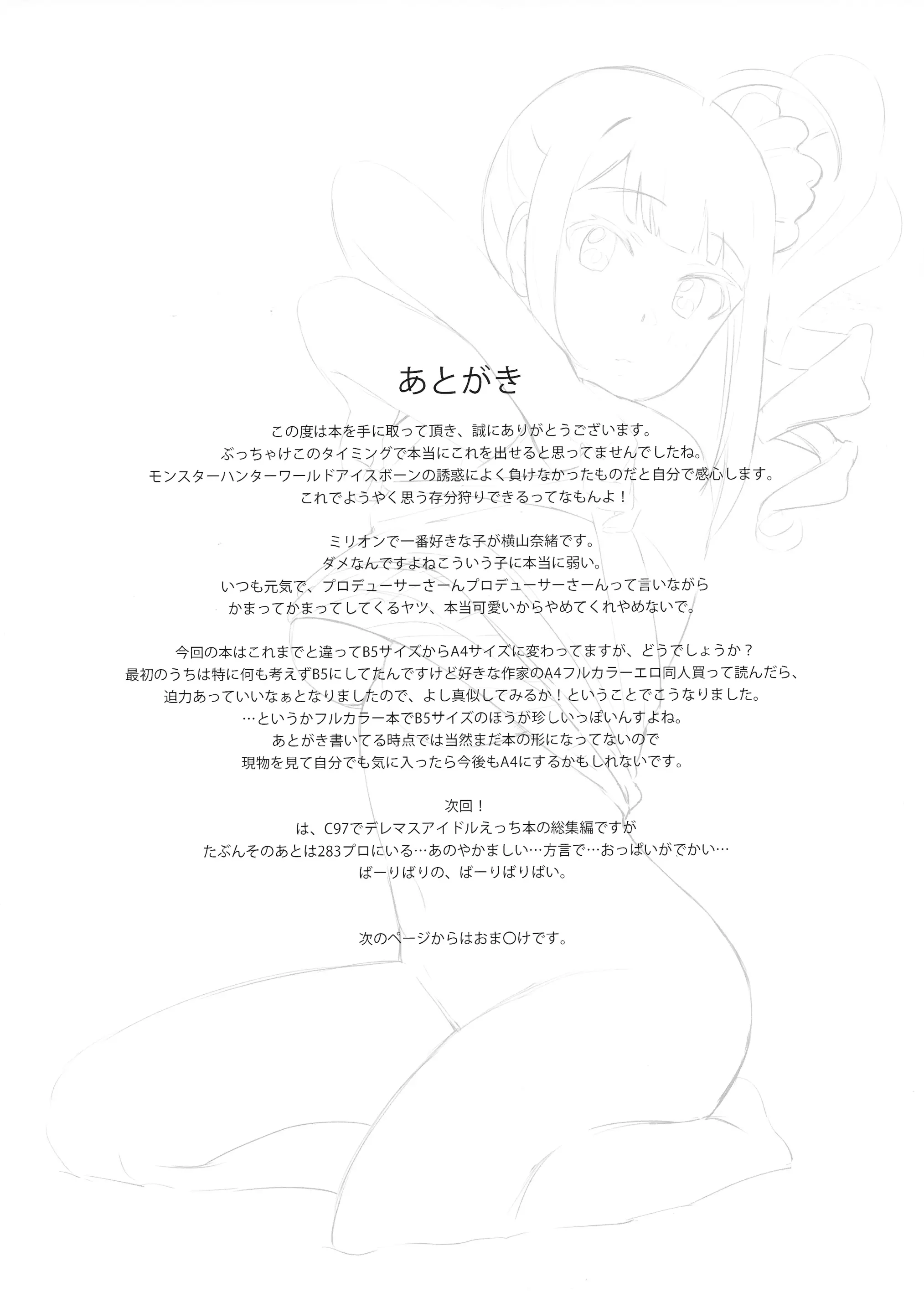 Aidoru. Yokoyama Nao | 사랑찍기。 요코야마나오