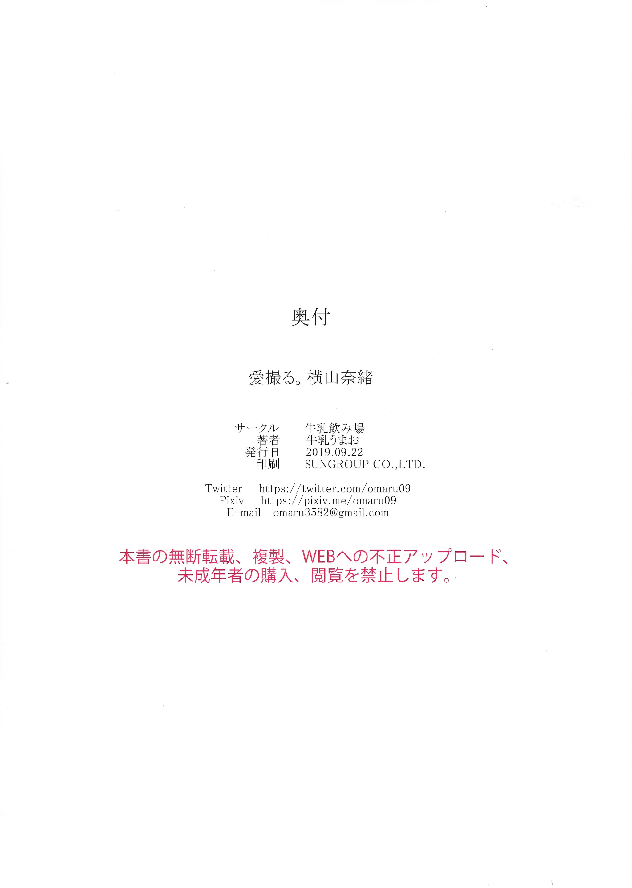 Aidoru. Yokoyama Nao | 사랑찍기。 요코야마나오