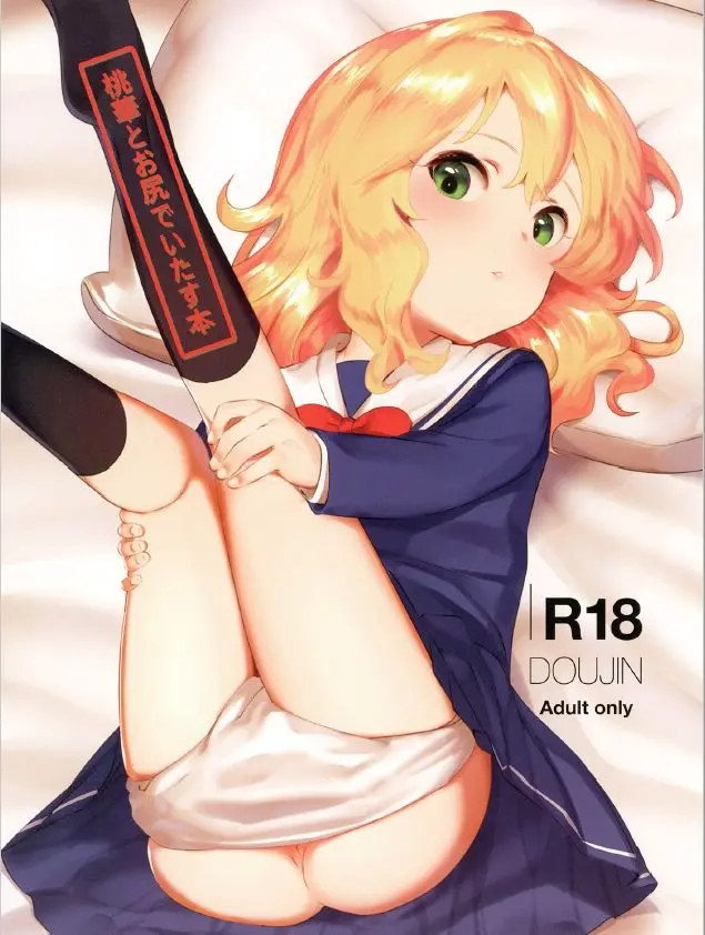 Momoka To Oshiri De Itasu Hon | 모모카랑 엉덩이로 하는 책
