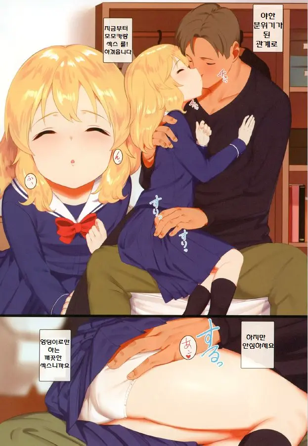 Momoka To Oshiri De Itasu Hon | 모모카랑 엉덩이로 하는 책