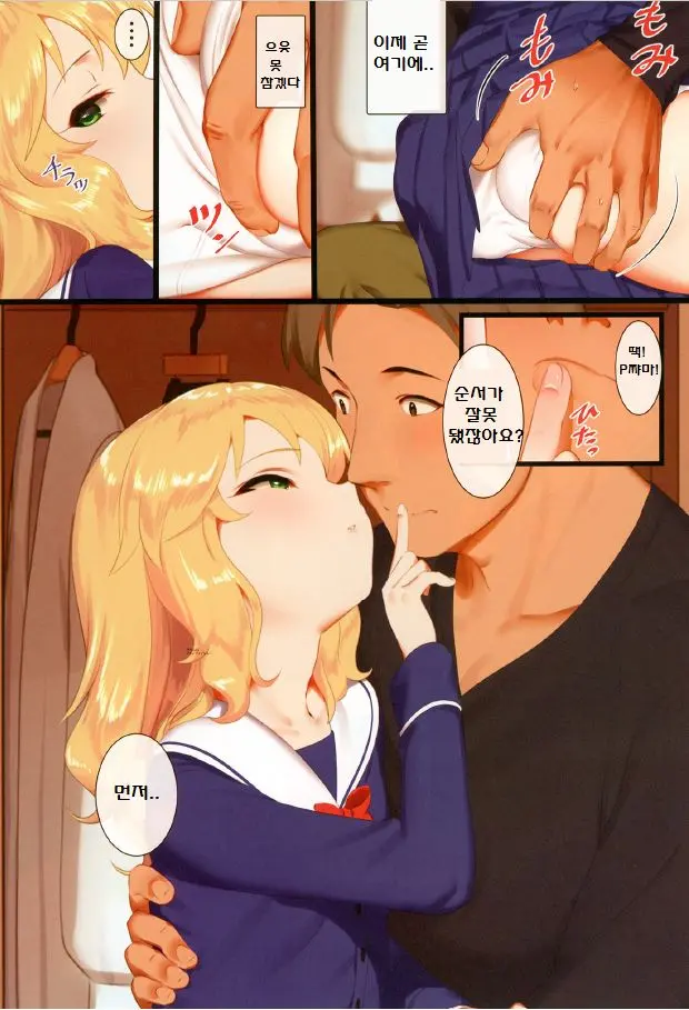 Momoka To Oshiri De Itasu Hon | 모모카랑 엉덩이로 하는 책
