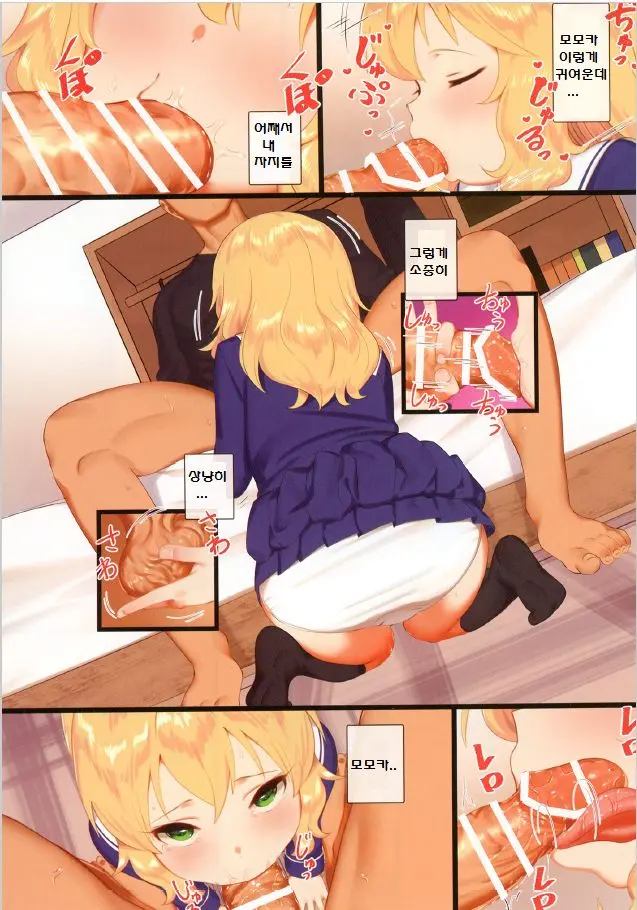 Momoka To Oshiri De Itasu Hon | 모모카랑 엉덩이로 하는 책