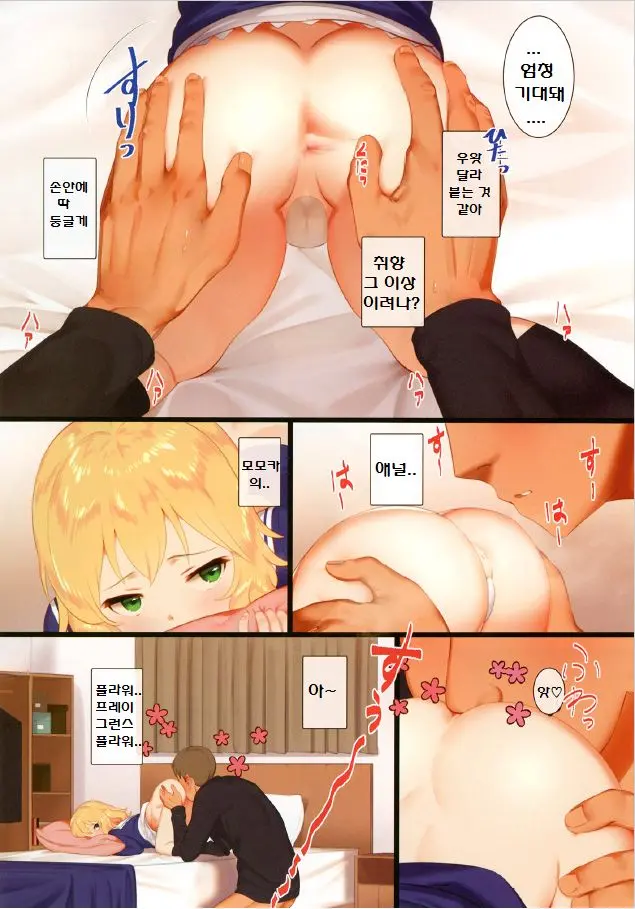 Momoka To Oshiri De Itasu Hon | 모모카랑 엉덩이로 하는 책