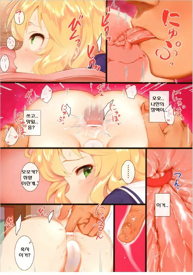 Momoka To Oshiri De Itasu Hon | 모모카랑 엉덩이로 하는 책