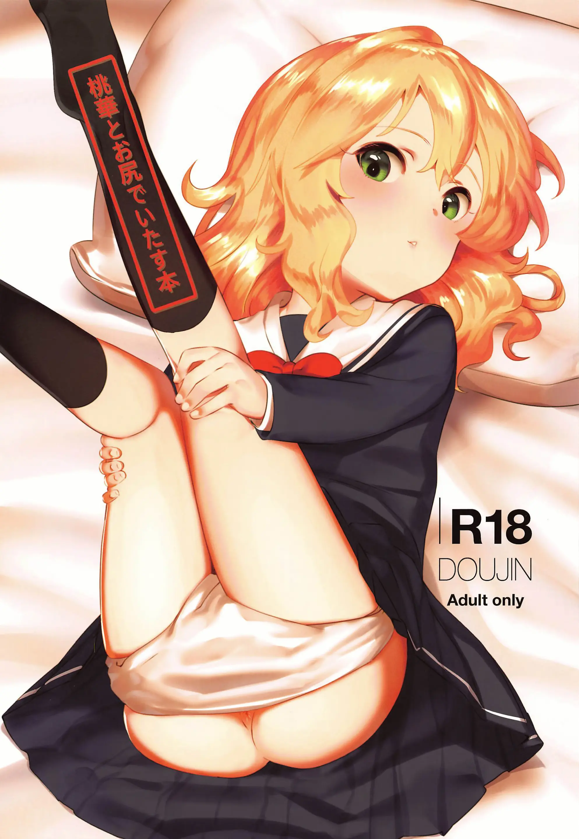 Momoka To Oshiri De Itasu Hon