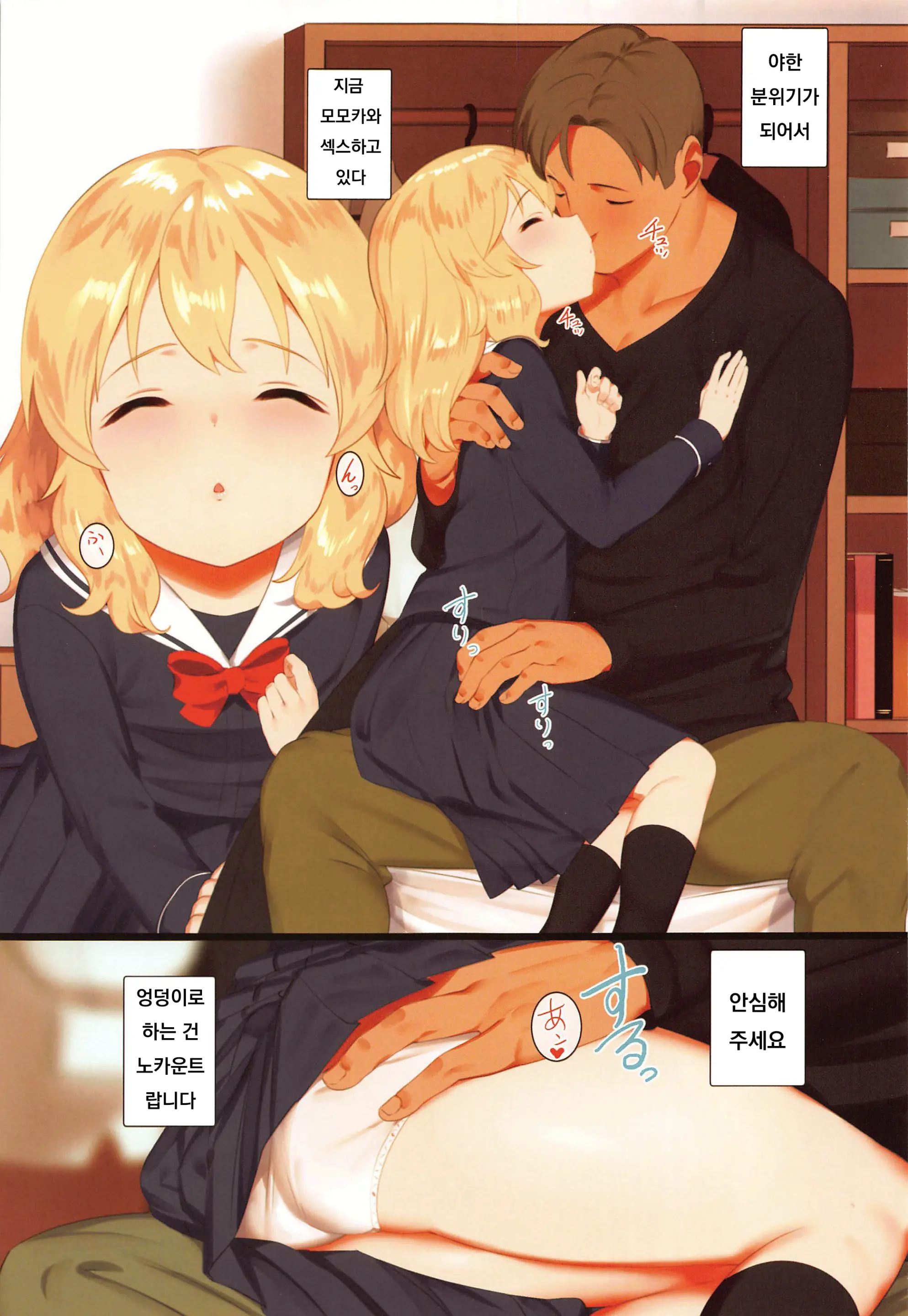 Momoka To Oshiri De Itasu Hon