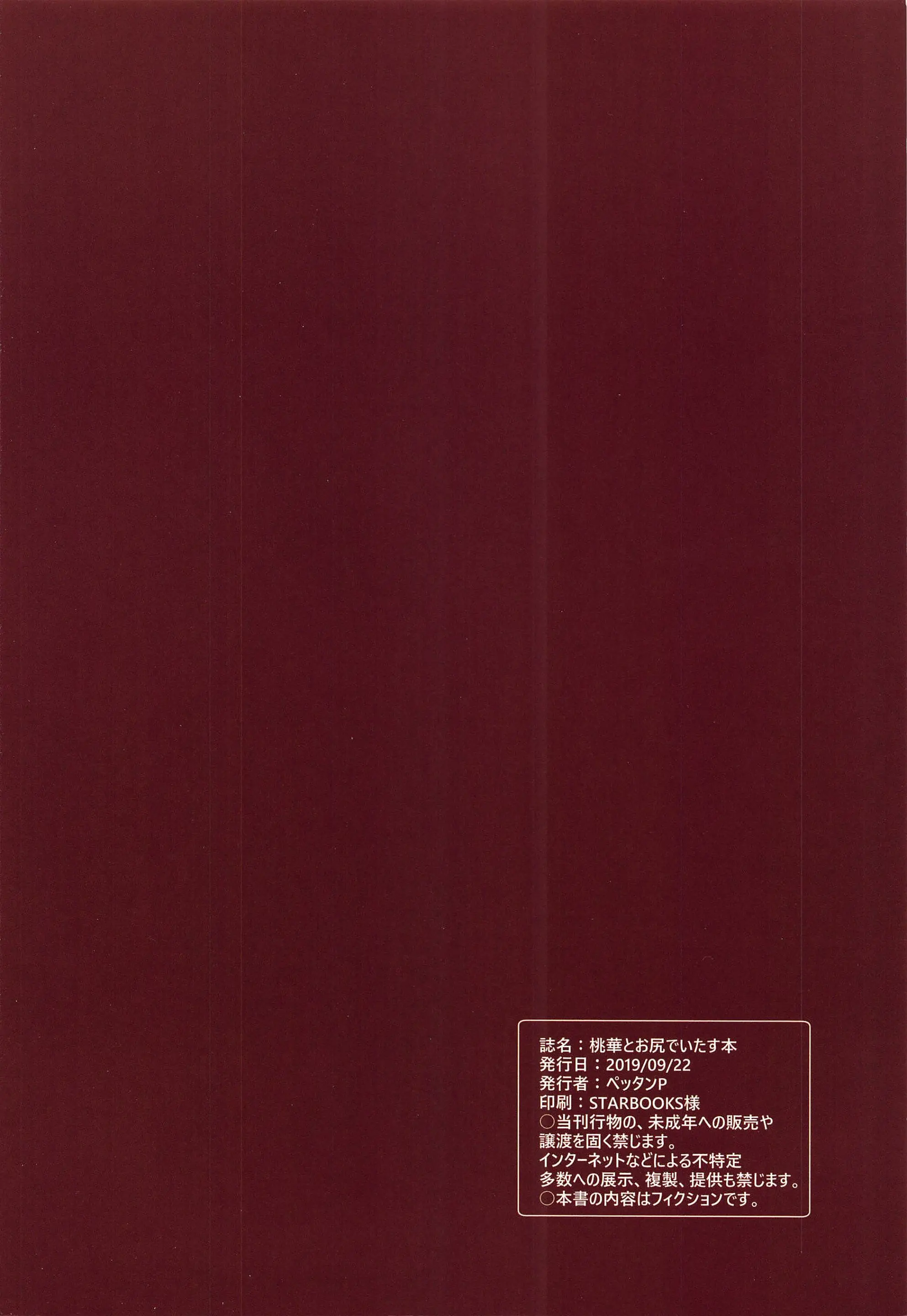 Momoka To Oshiri De Itasu Hon