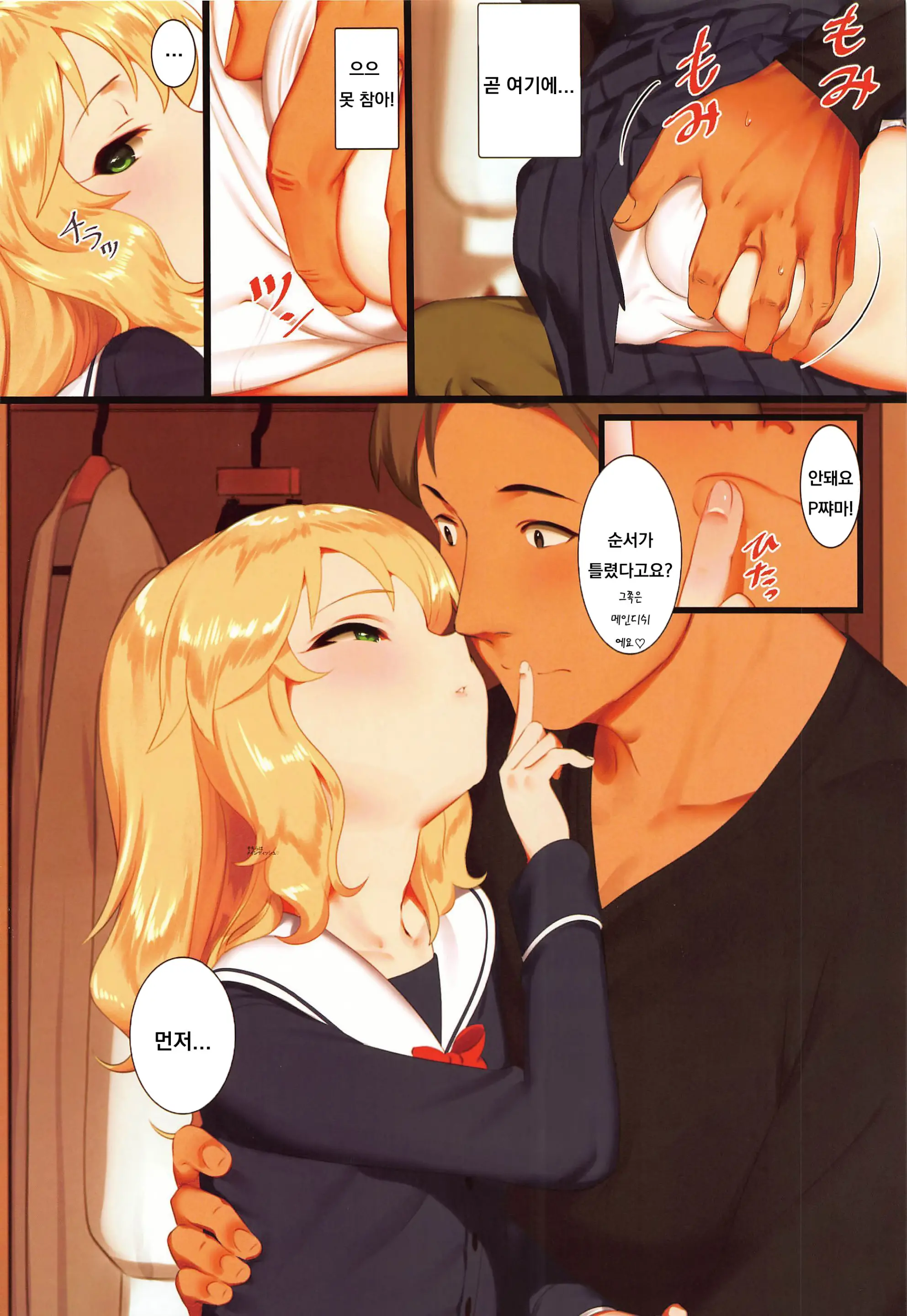 Momoka To Oshiri De Itasu Hon